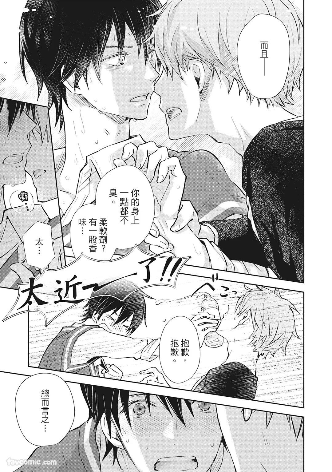Nurehada ni Kiss︱亲吻湿濡肌肤 - Page 29