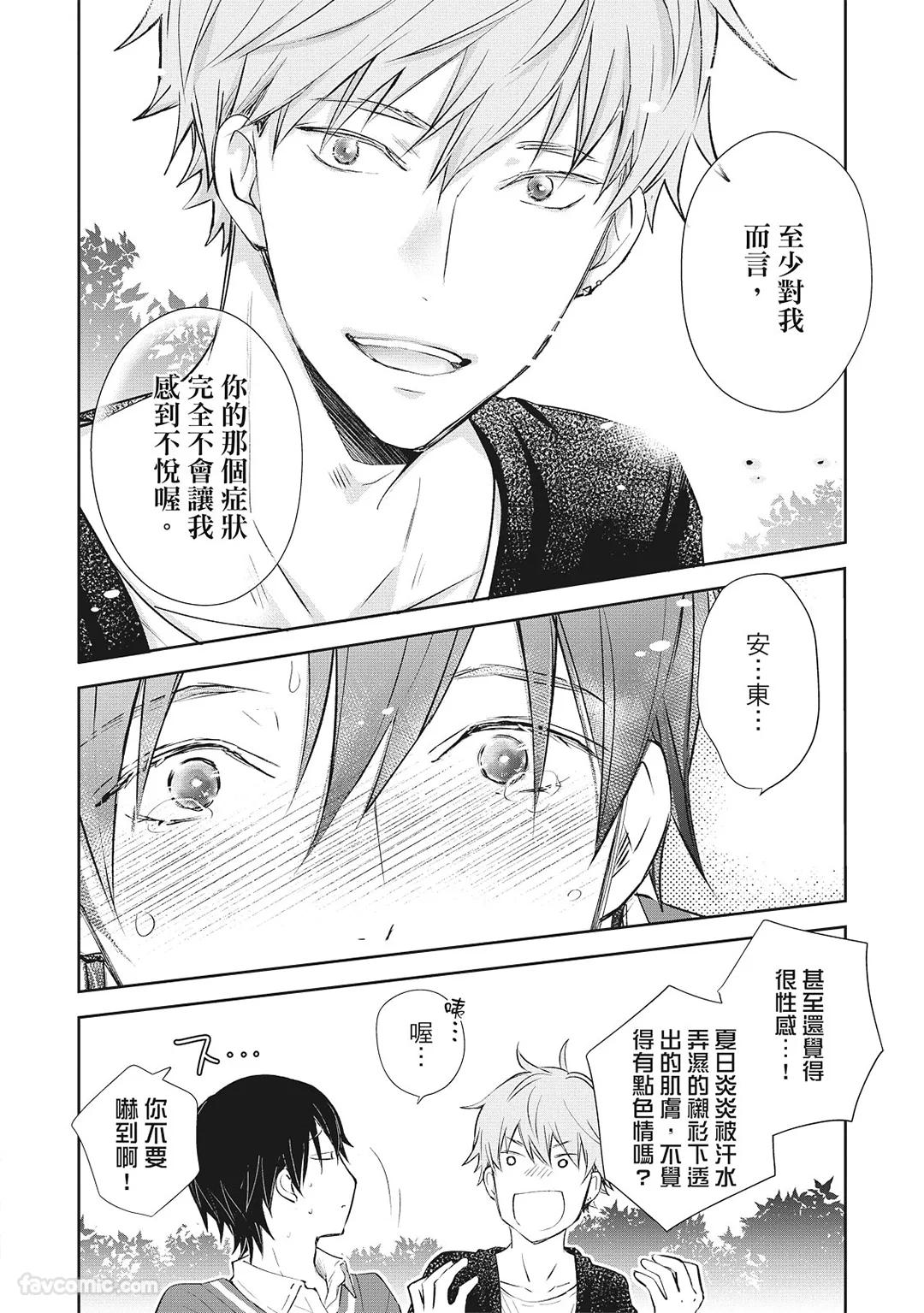 Nurehada ni Kiss︱亲吻湿濡肌肤 - Page 30