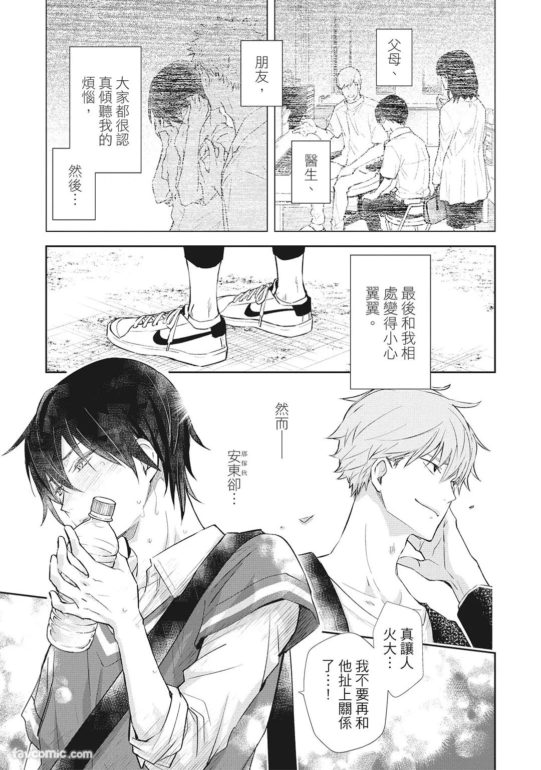 Nurehada ni Kiss︱亲吻湿濡肌肤 - Page 33
