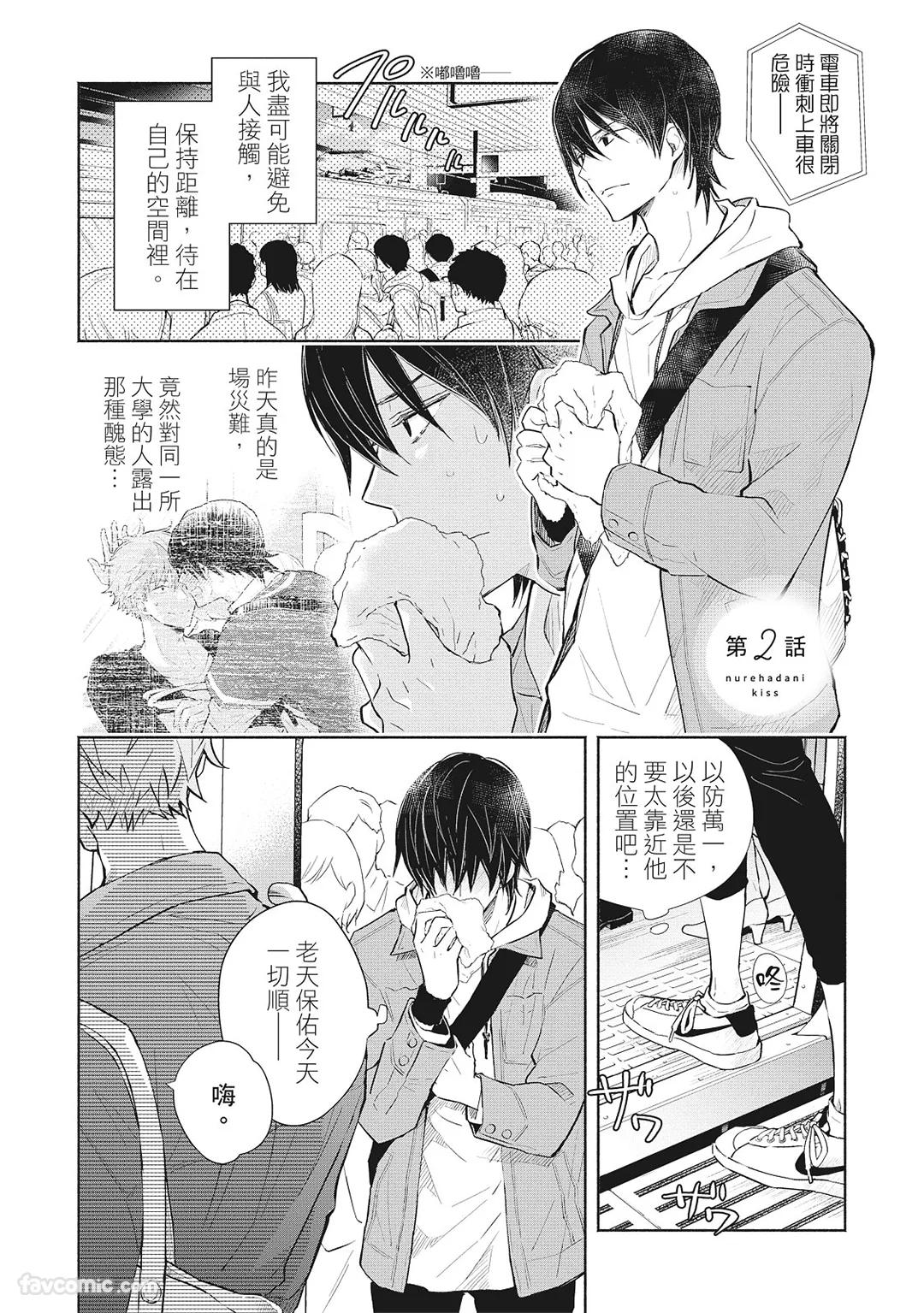 Nurehada ni Kiss︱亲吻湿濡肌肤 - Page 35