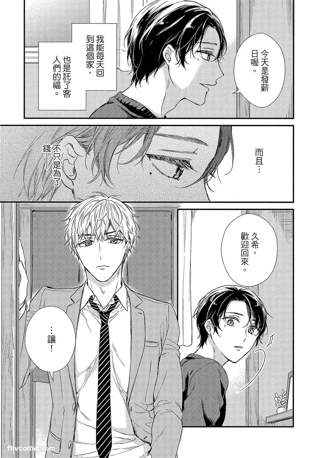 Kyoudai Gokko to Shoujo Bitch︱童贞女王的兄弟游戏 - Page 12
