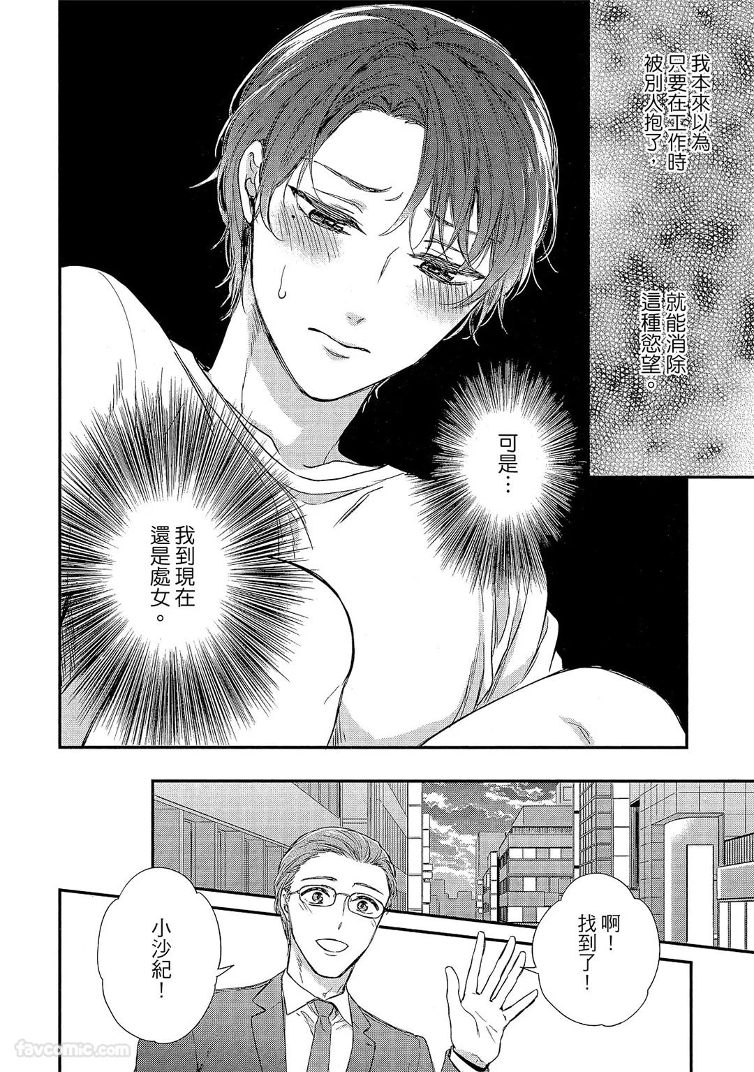 Kyoudai Gokko to Shoujo Bitch︱童贞女王的兄弟游戏 - Page 21