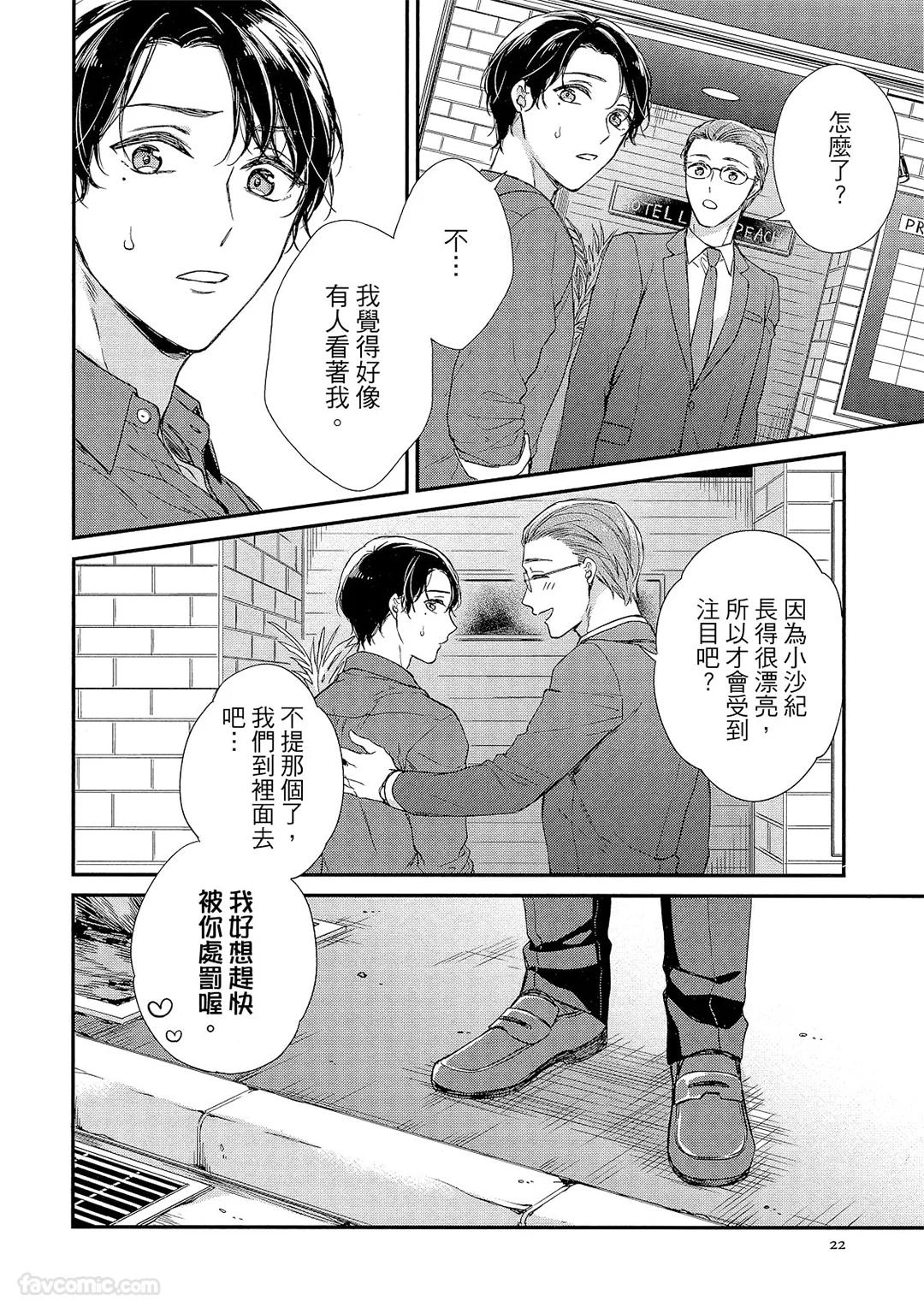 Kyoudai Gokko to Shoujo Bitch︱童贞女王的兄弟游戏 - Page 23