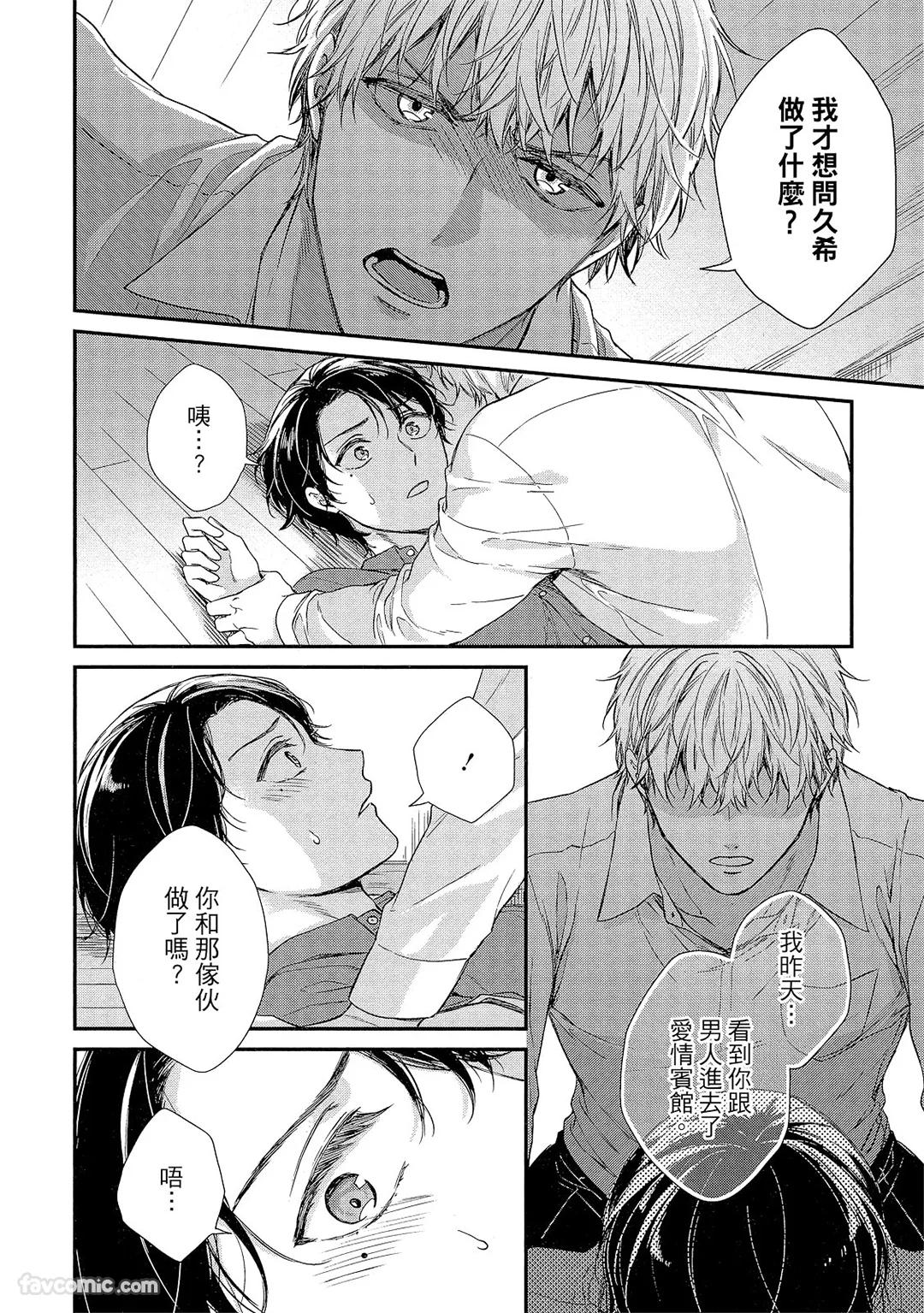 Kyoudai Gokko to Shoujo Bitch︱童贞女王的兄弟游戏 - Page 27