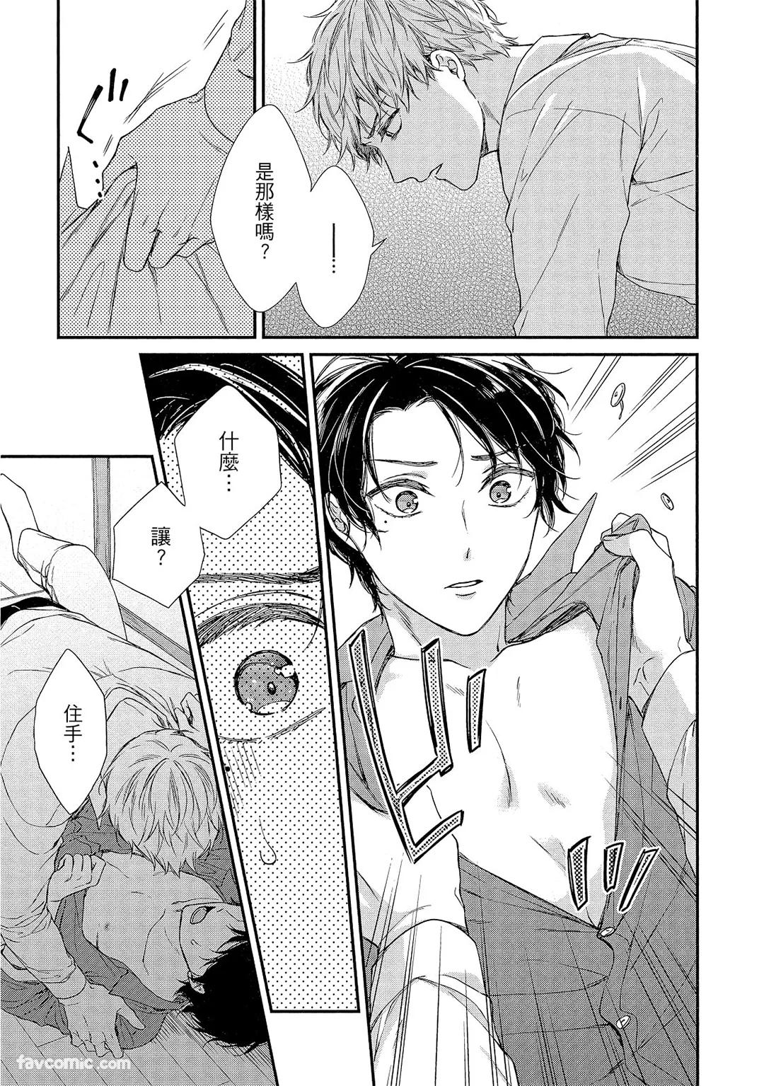Kyoudai Gokko to Shoujo Bitch︱童贞女王的兄弟游戏 - Page 28