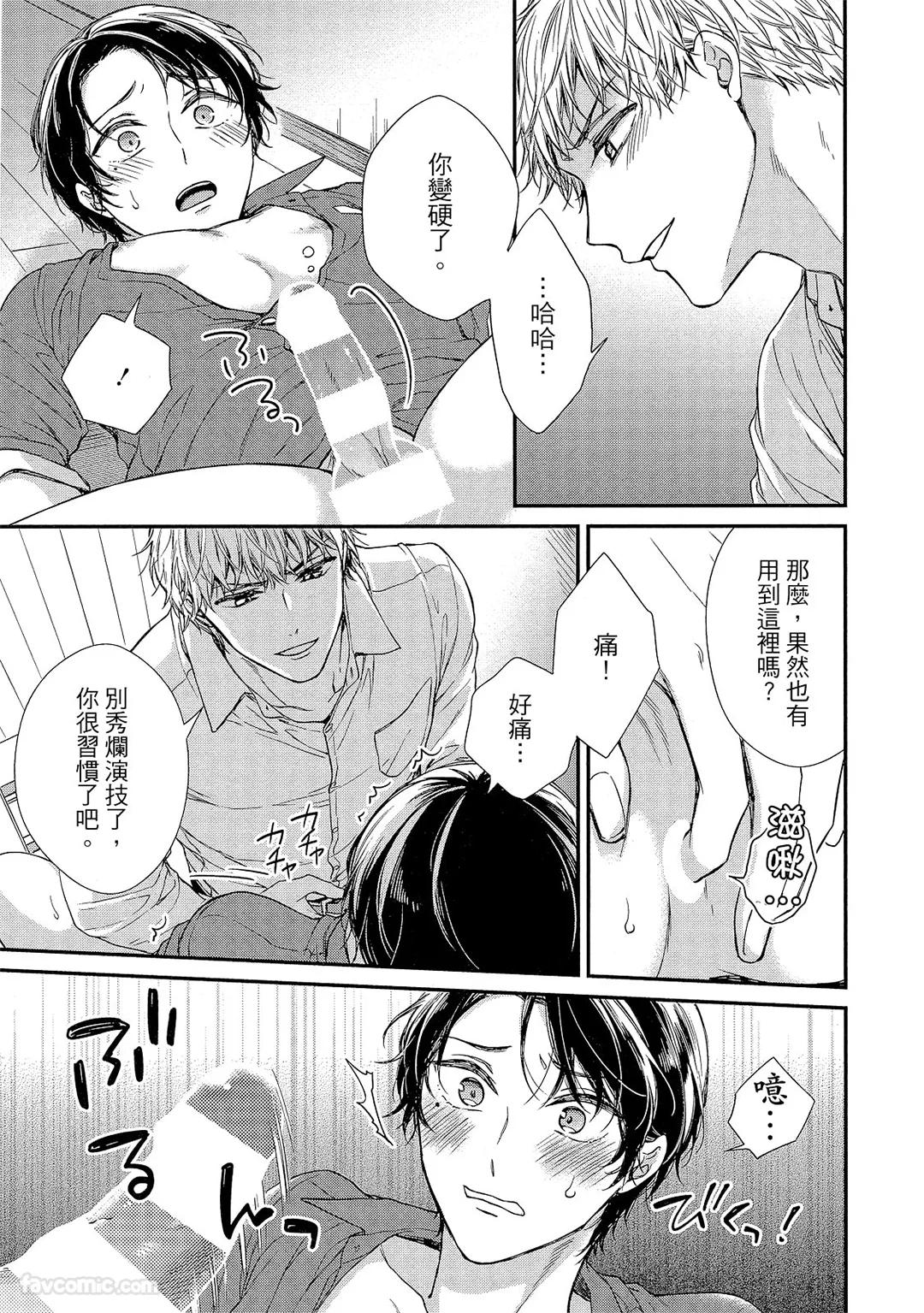 Kyoudai Gokko to Shoujo Bitch︱童贞女王的兄弟游戏 - Page 30
