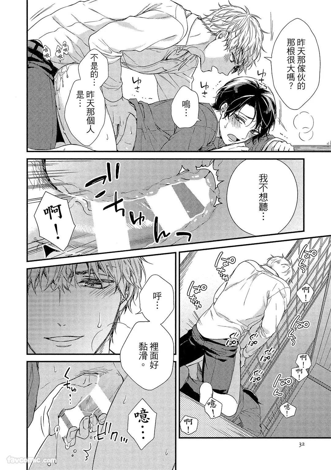Kyoudai Gokko to Shoujo Bitch︱童贞女王的兄弟游戏 - Page 33
