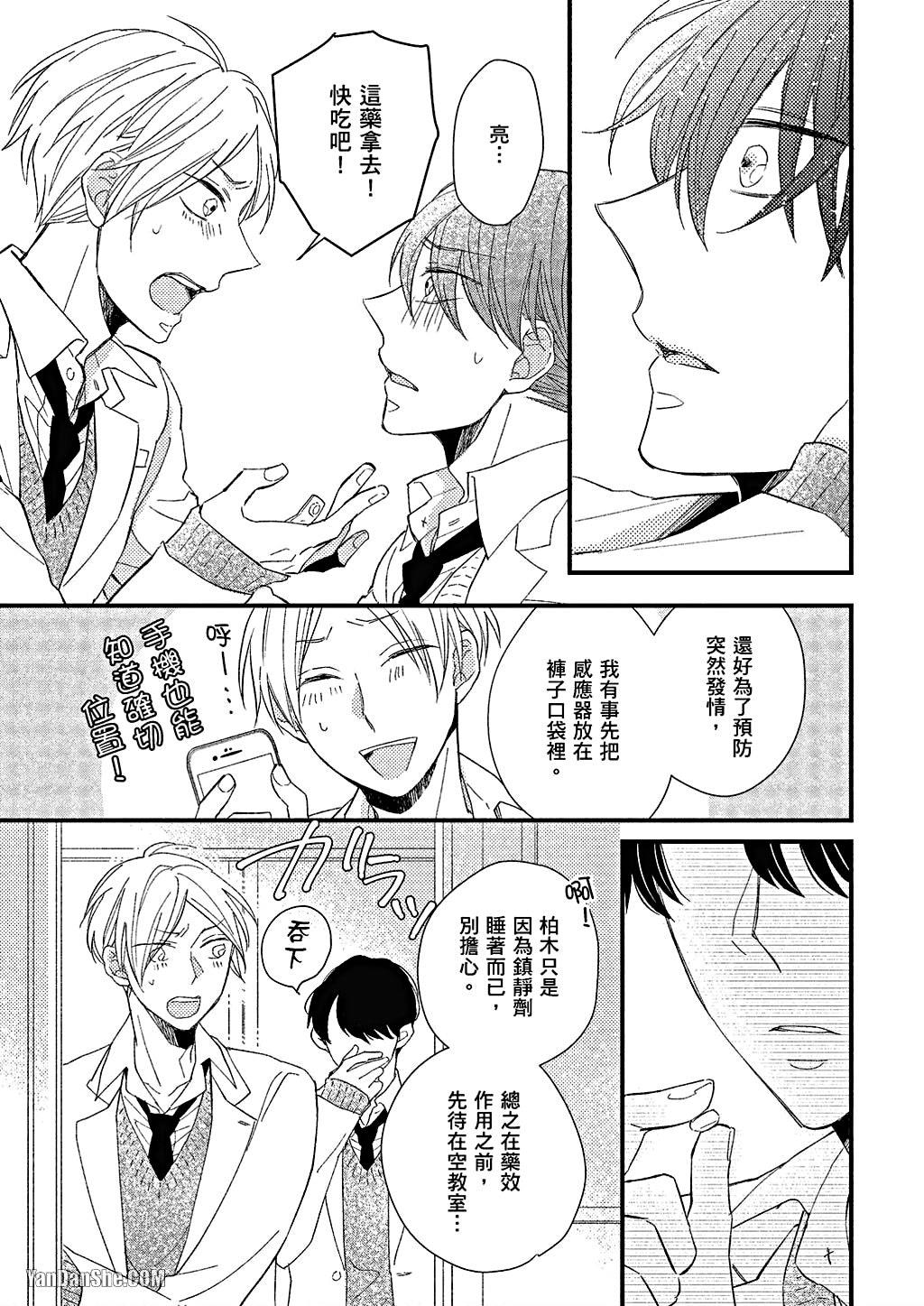 Kimi wa Alpha︱你是我的 α - Page 104