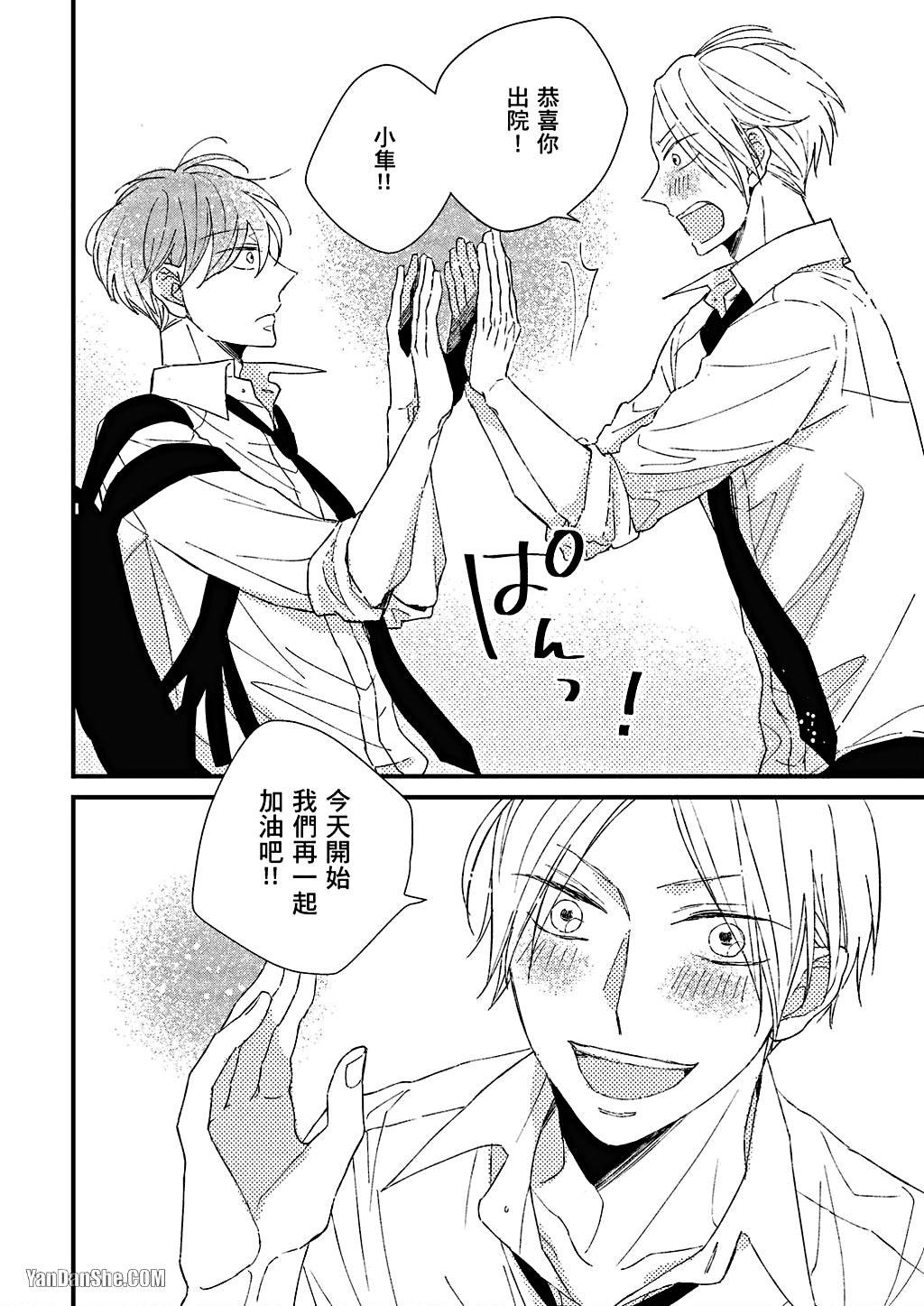 Kimi wa Alpha︱你是我的 α - Page 11