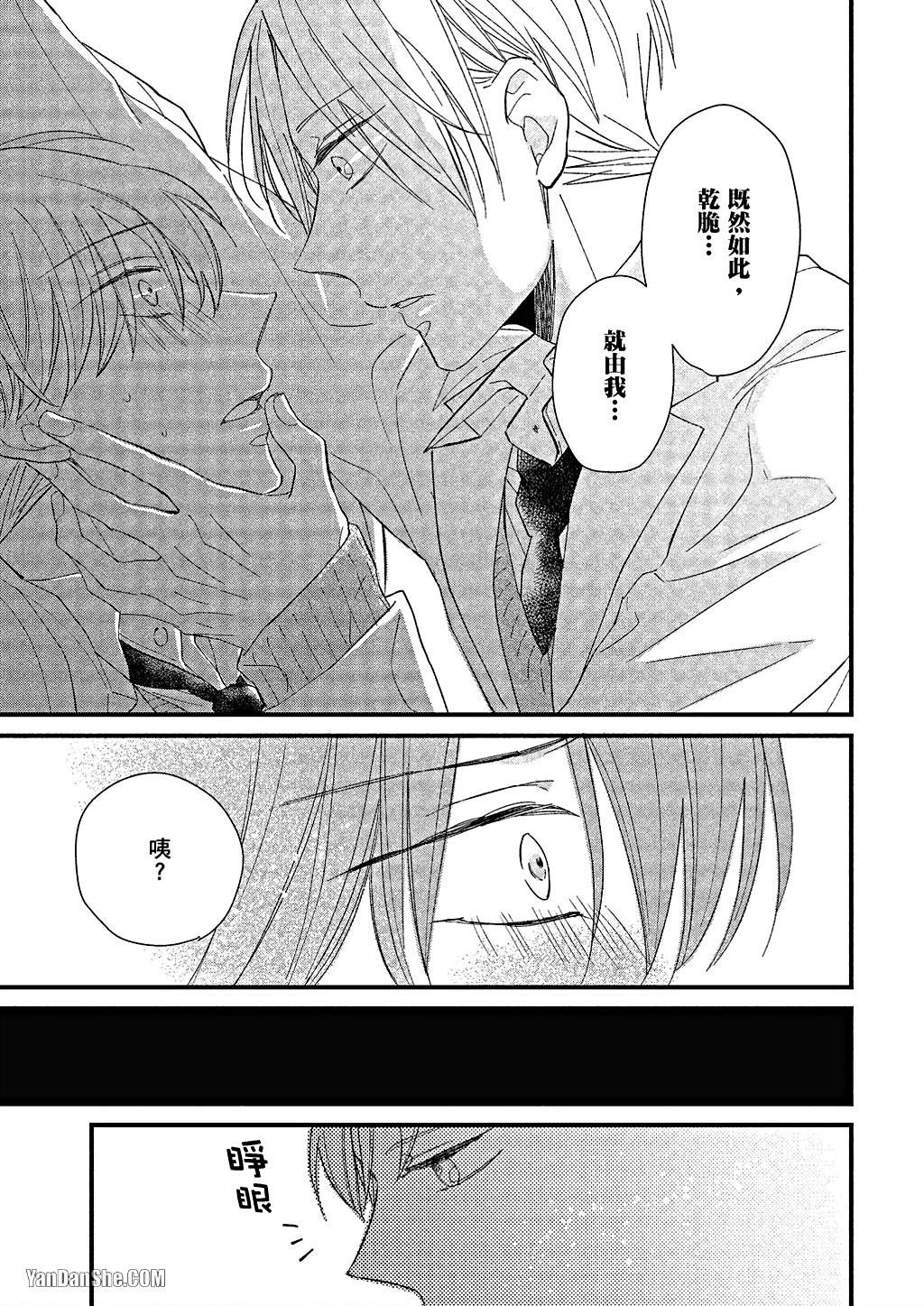 Kimi wa Alpha︱你是我的 α - Page 110