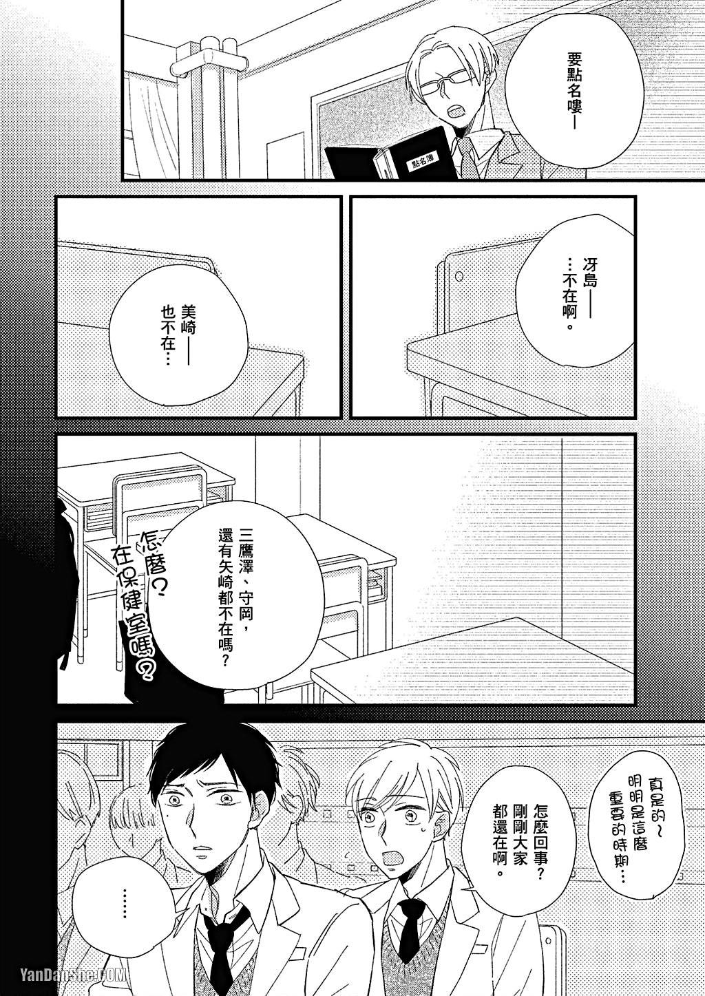 Kimi wa Alpha︱你是我的 α - Page 113