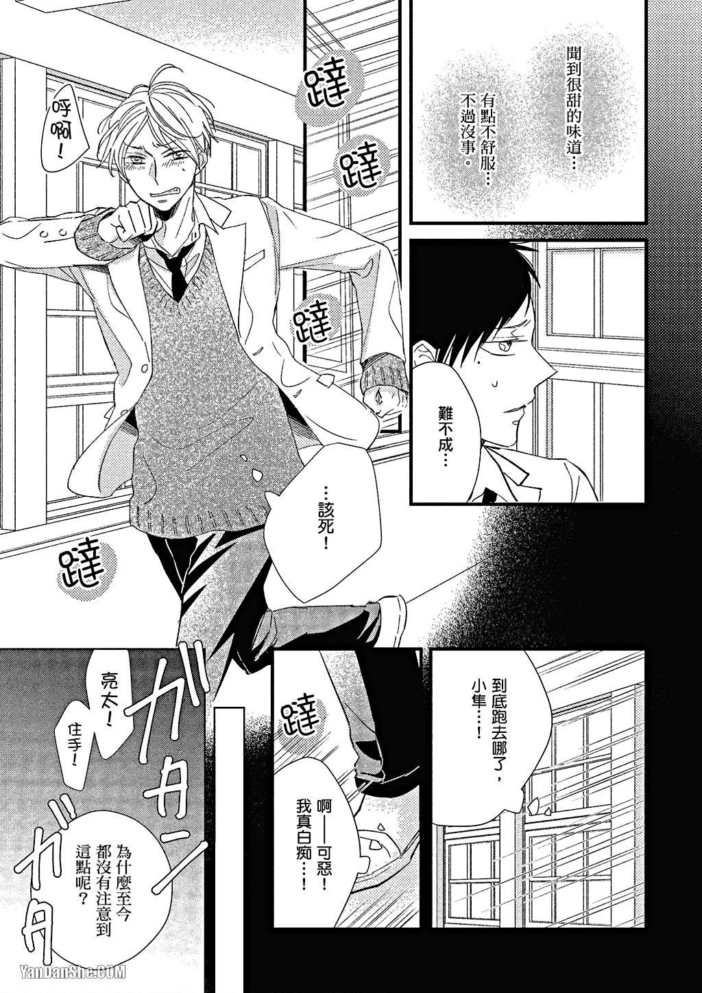 Kimi wa Alpha︱你是我的 α - Page 114