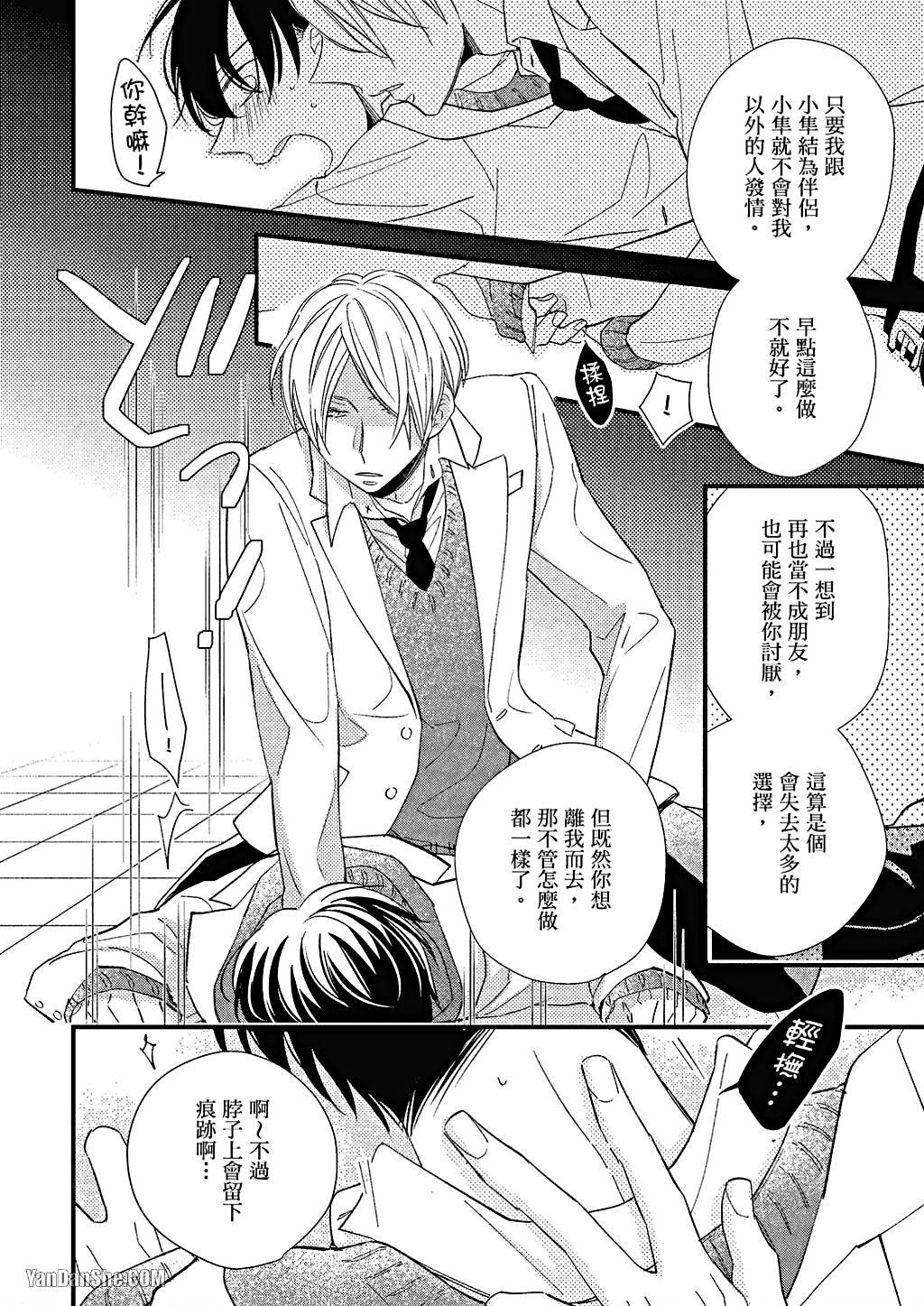 Kimi wa Alpha︱你是我的 α - Page 115