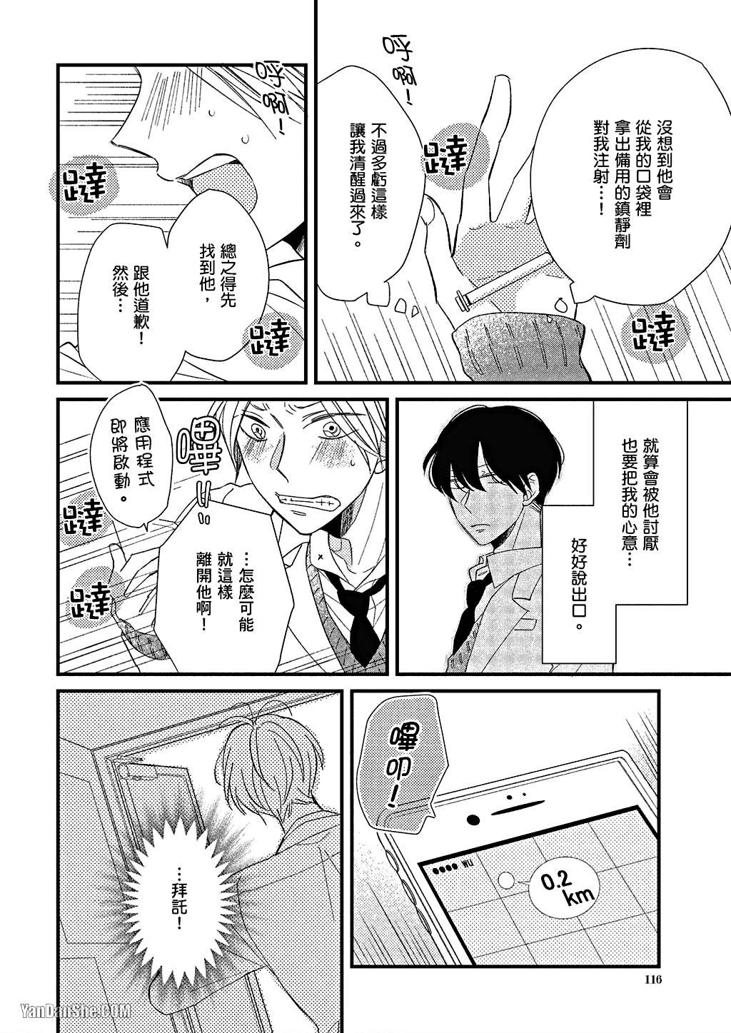 Kimi wa Alpha︱你是我的 α - Page 117