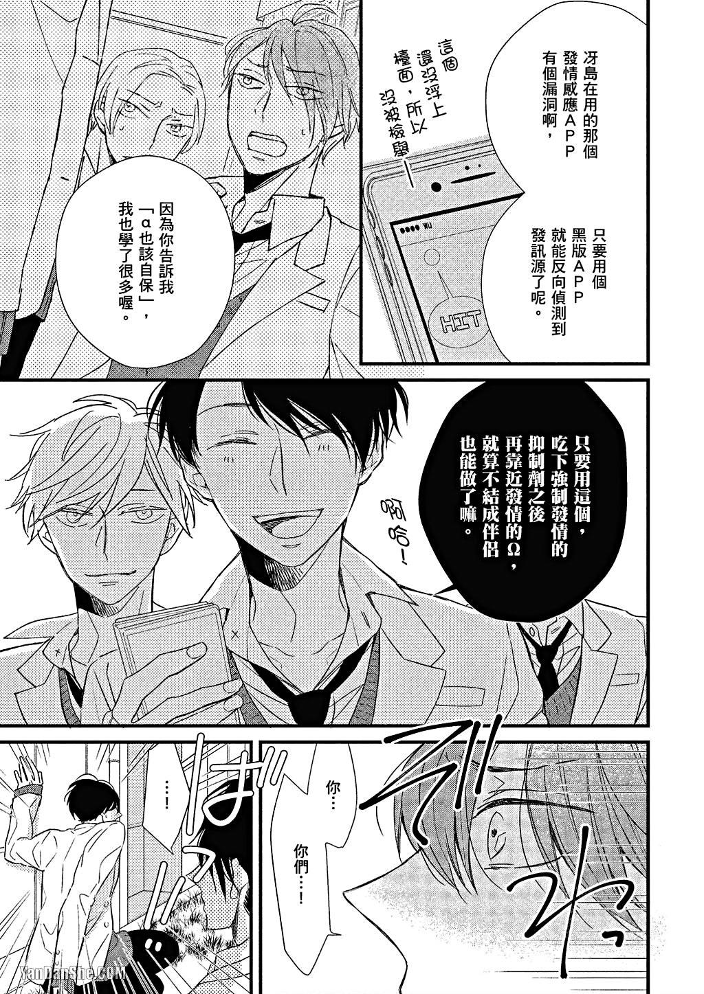Kimi wa Alpha︱你是我的 α - Page 120