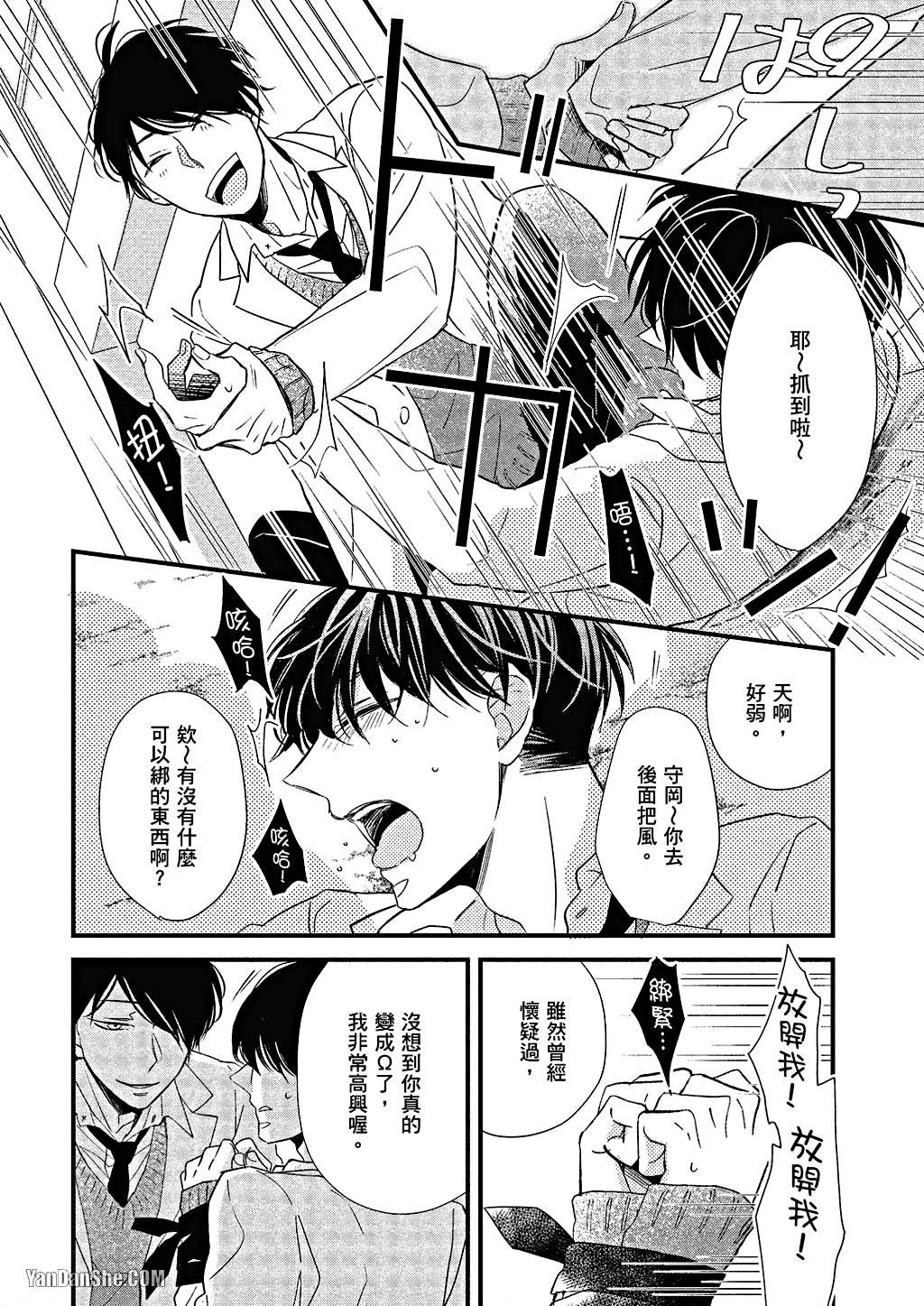 Kimi wa Alpha︱你是我的 α - Page 121