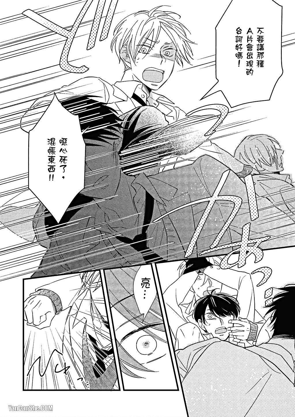 Kimi wa Alpha︱你是我的 α - Page 123