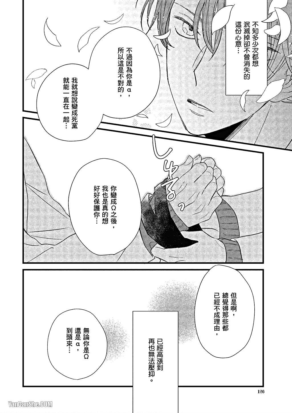 Kimi wa Alpha︱你是我的 α - Page 127