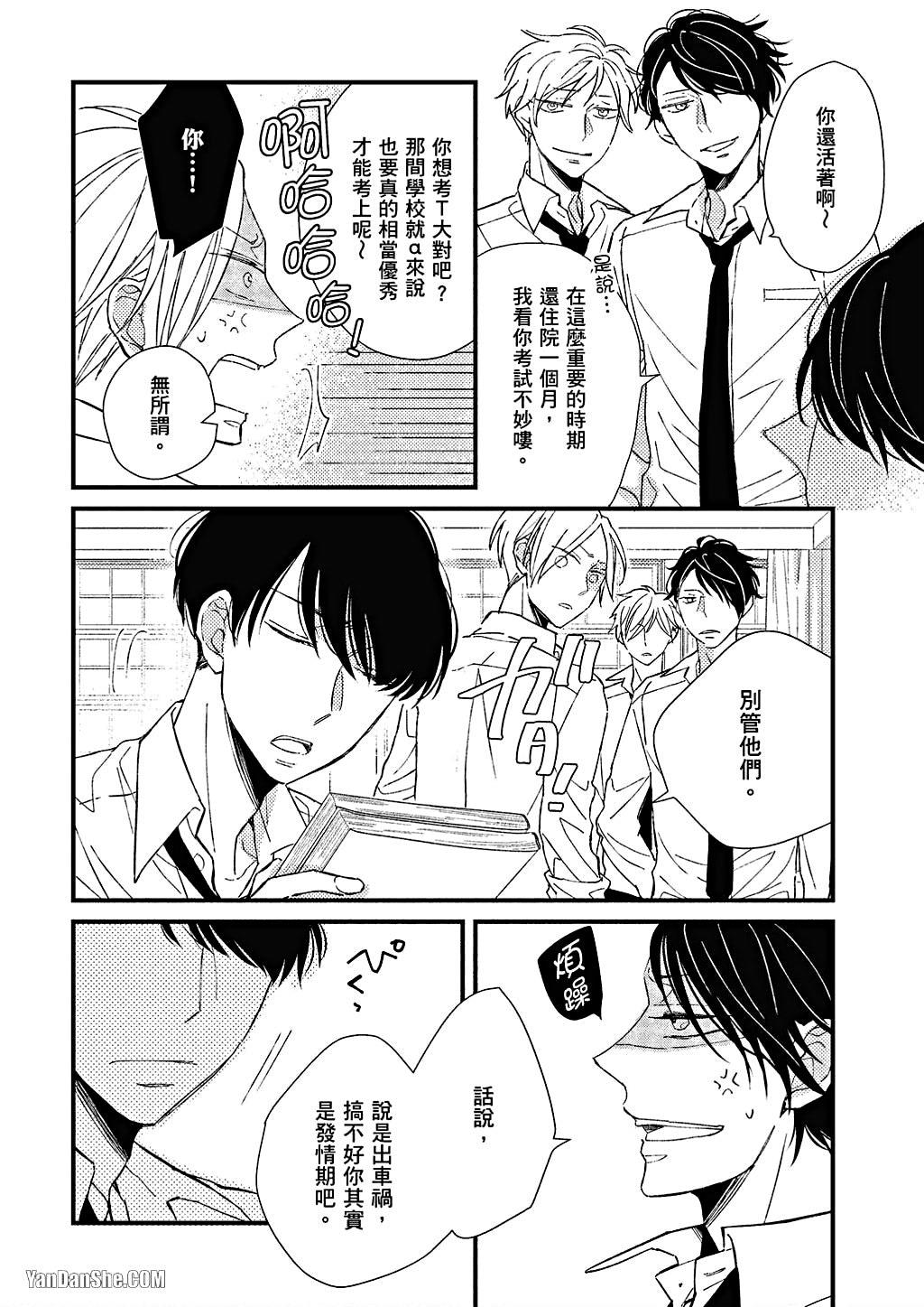 Kimi wa Alpha︱你是我的 α - Page 13