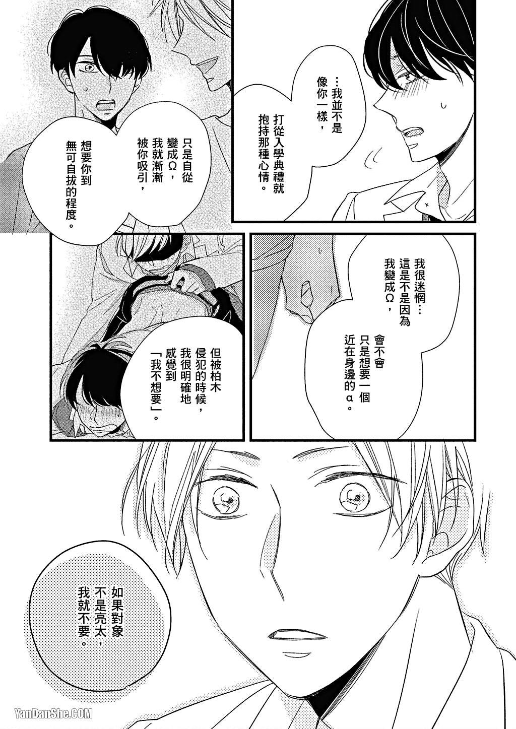 Kimi wa Alpha︱你是我的 α - Page 132