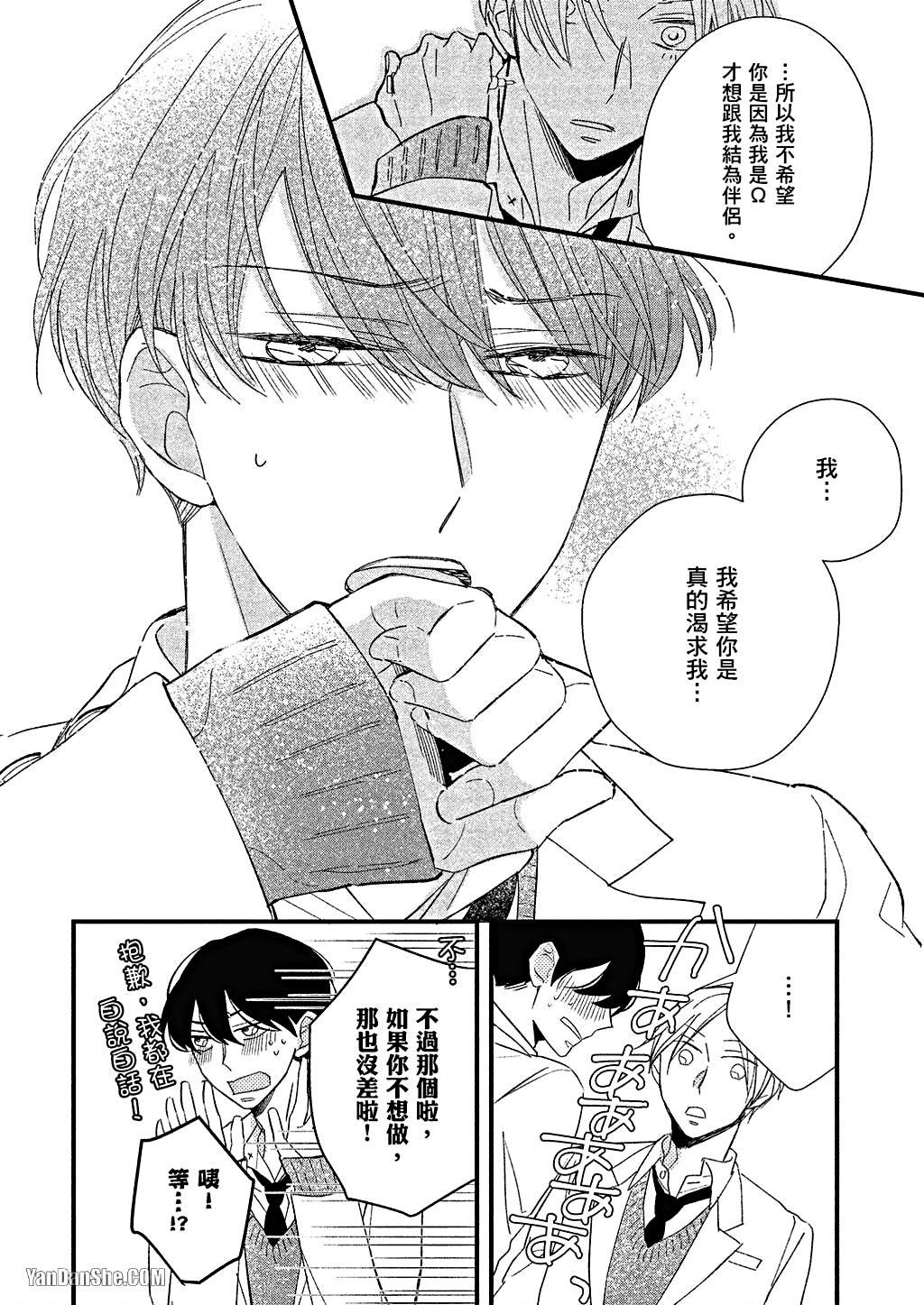 Kimi wa Alpha︱你是我的 α - Page 133