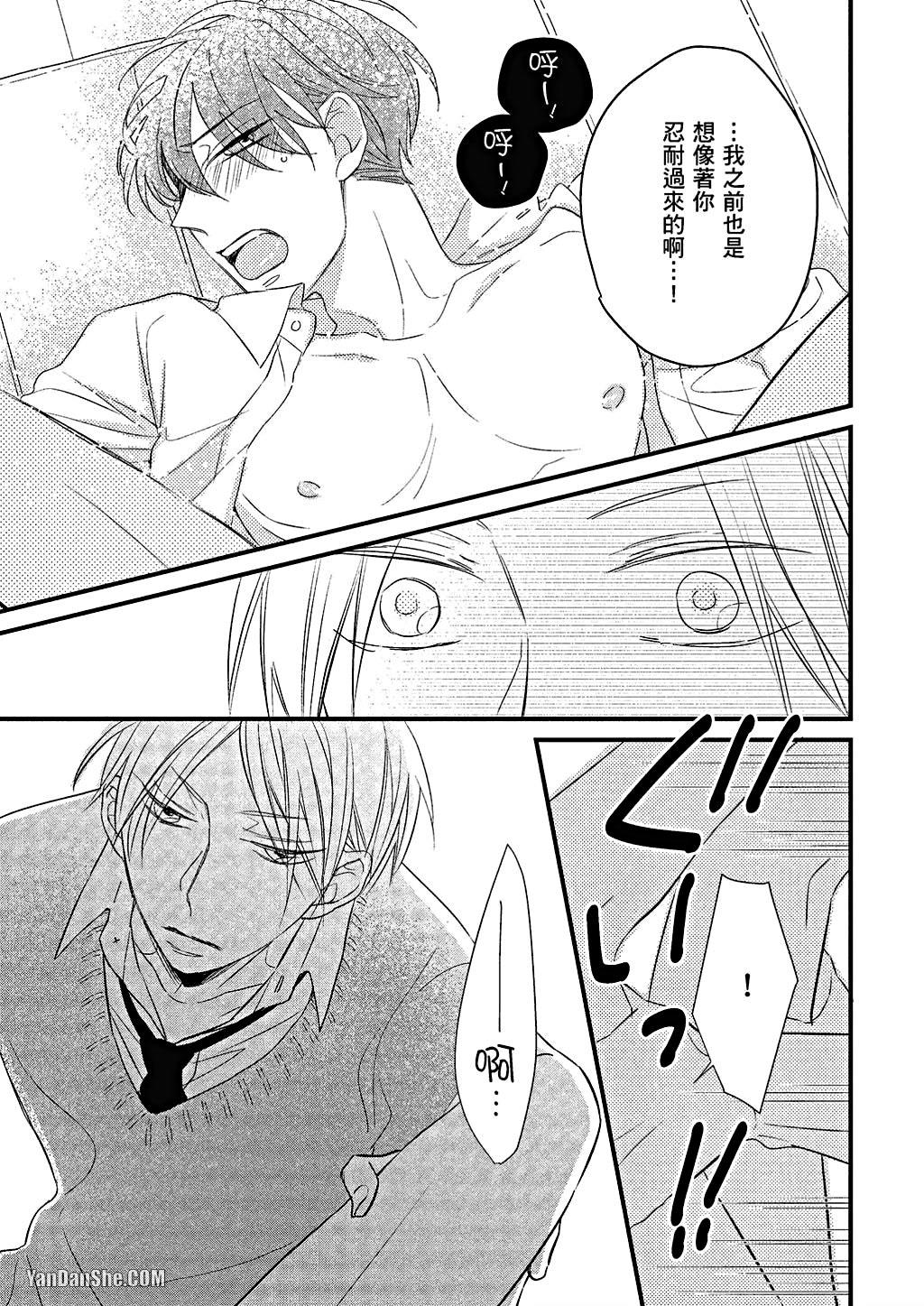 Kimi wa Alpha︱你是我的 α - Page 140