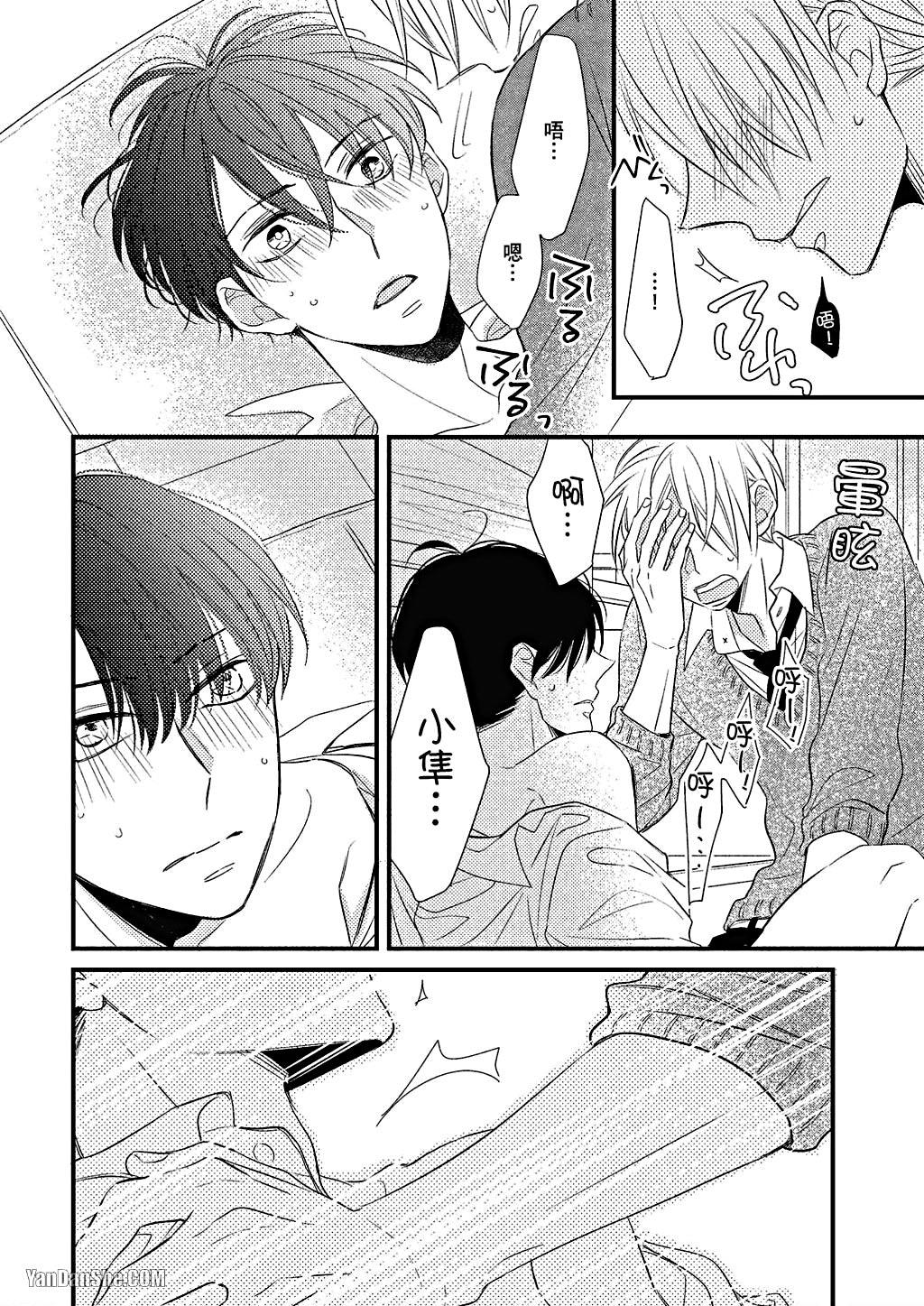 Kimi wa Alpha︱你是我的 α - Page 145
