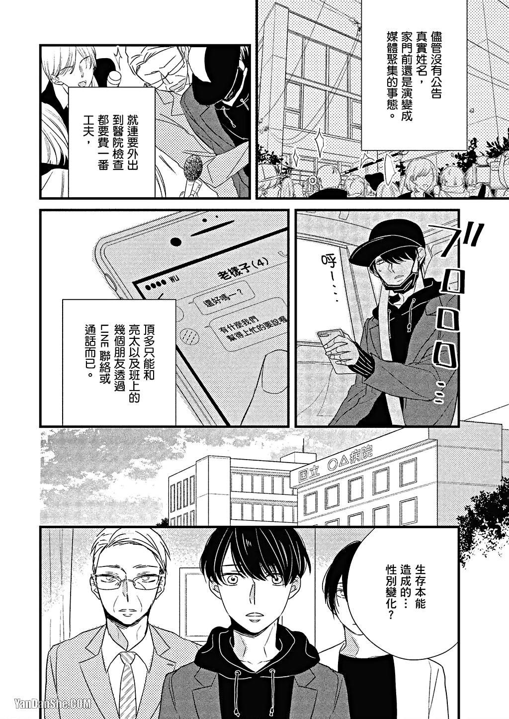Kimi wa Alpha︱你是我的 α - Page 147