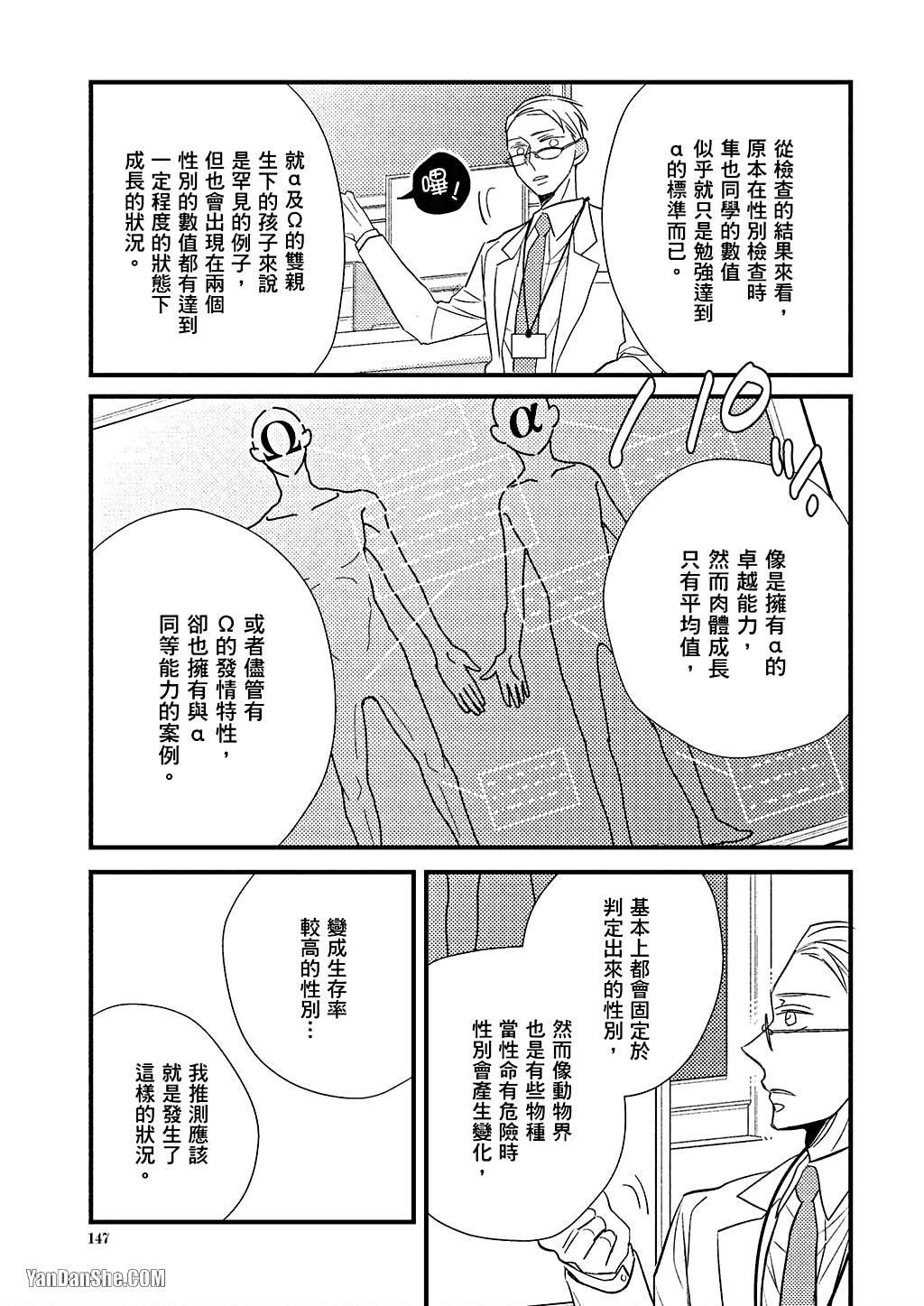 Kimi wa Alpha︱你是我的 α - Page 148