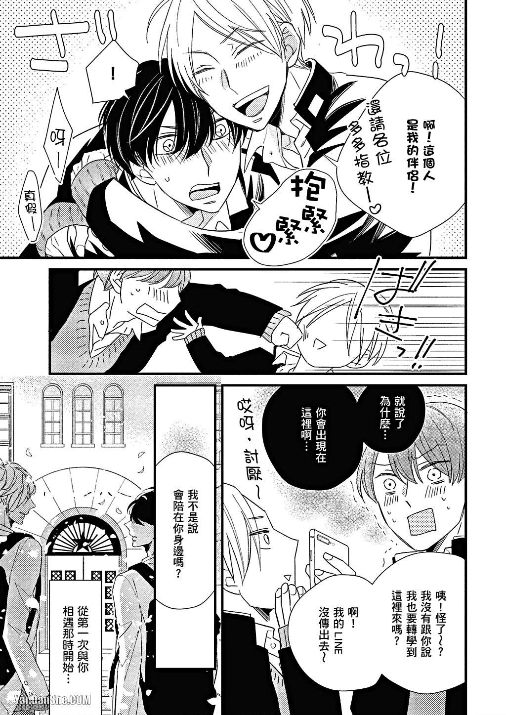 Kimi wa Alpha︱你是我的 α - Page 154