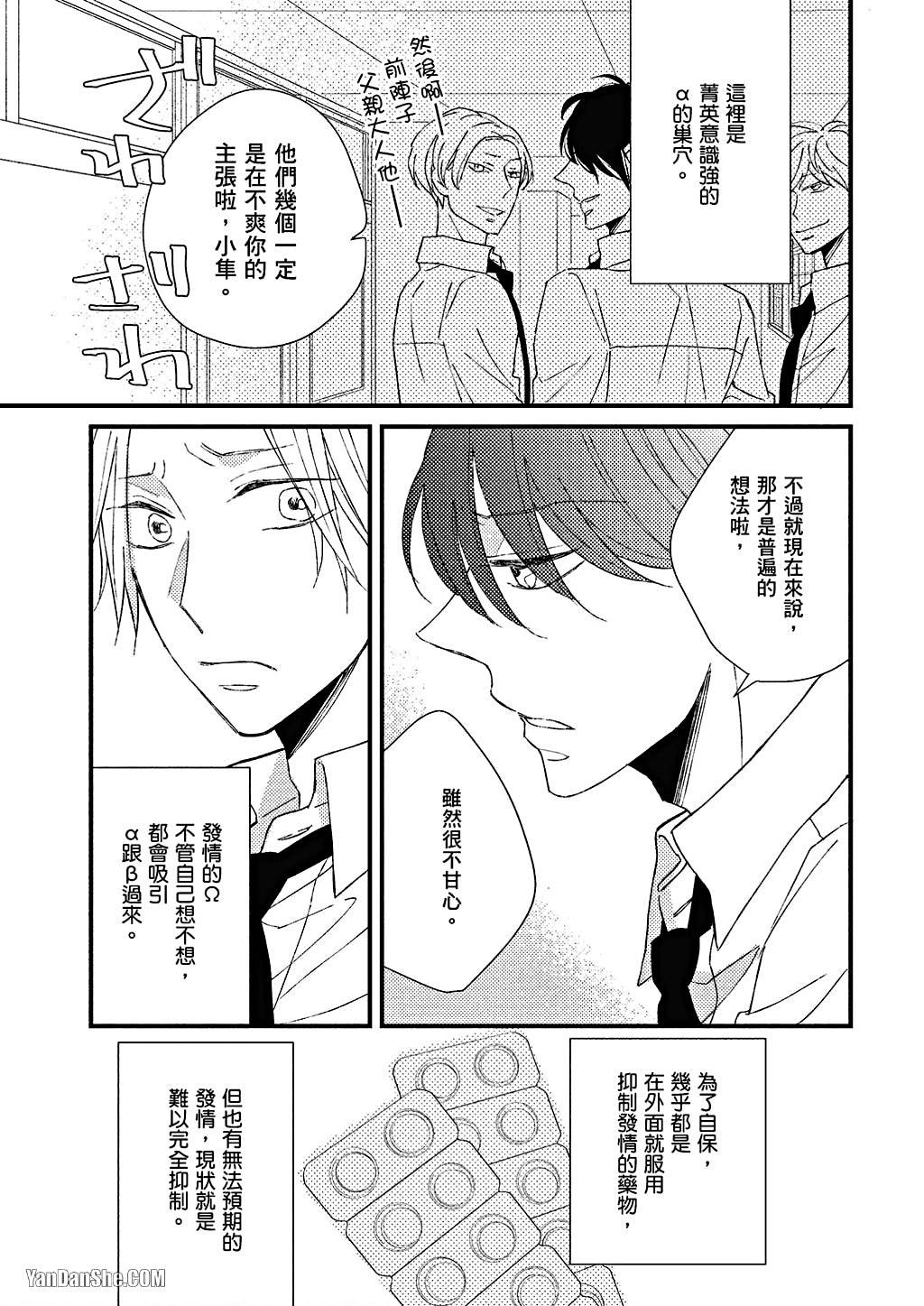 Kimi wa Alpha︱你是我的 α - Page 16