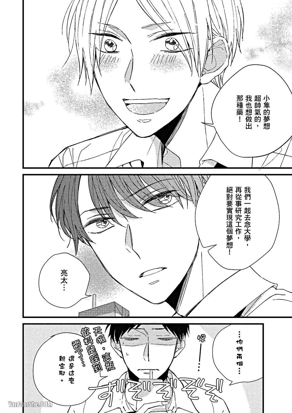 Kimi wa Alpha︱你是我的 α - Page 21