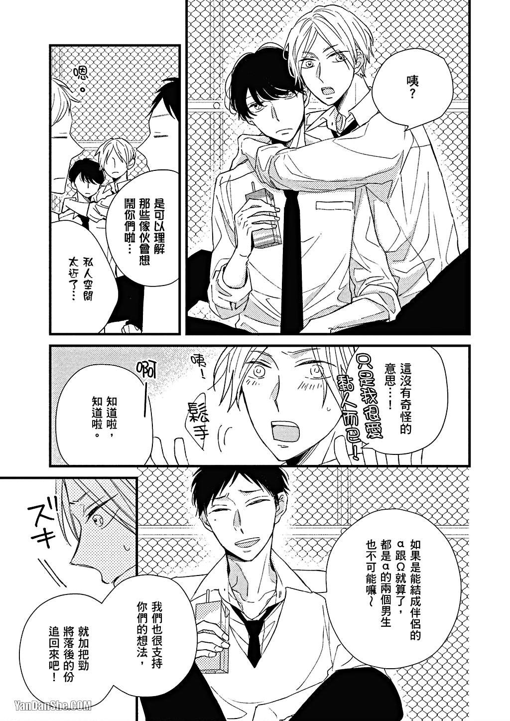 Kimi wa Alpha︱你是我的 α - Page 22
