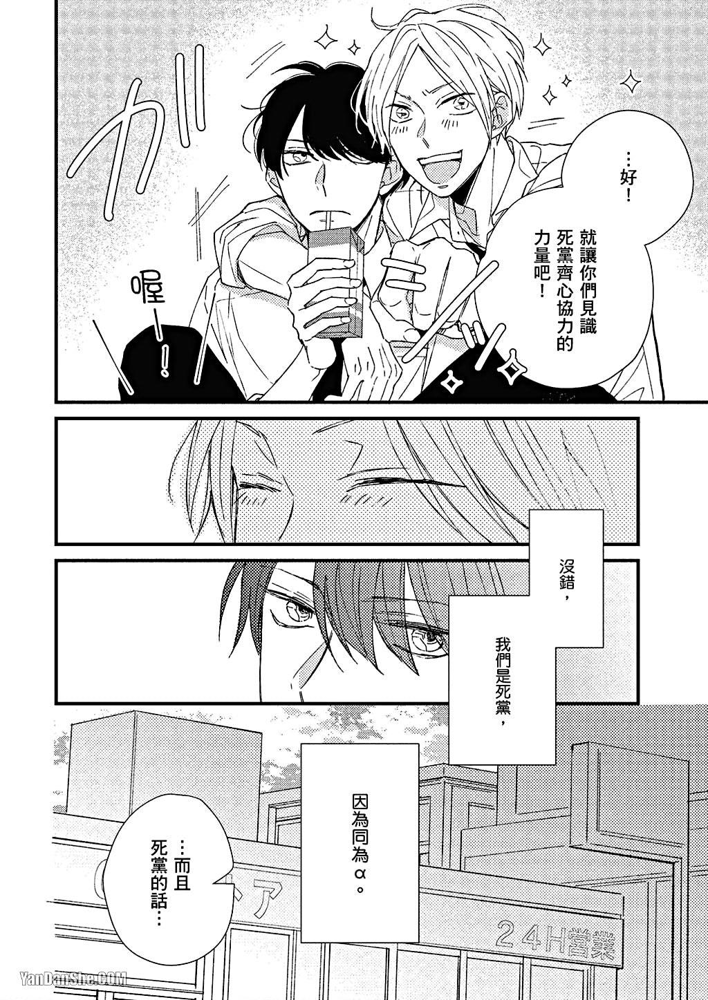 Kimi wa Alpha︱你是我的 α - Page 23