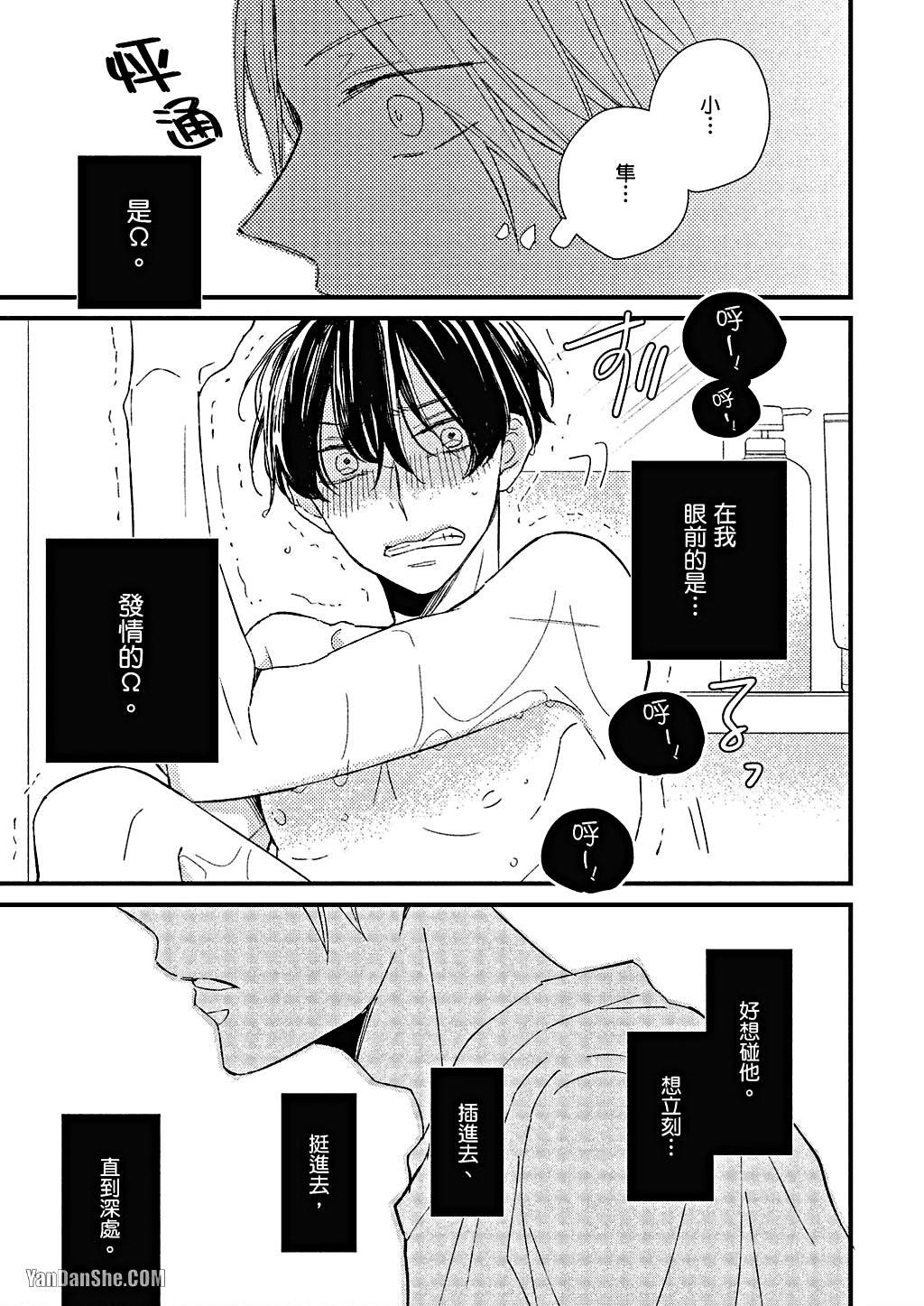 Kimi wa Alpha︱你是我的 α - Page 44