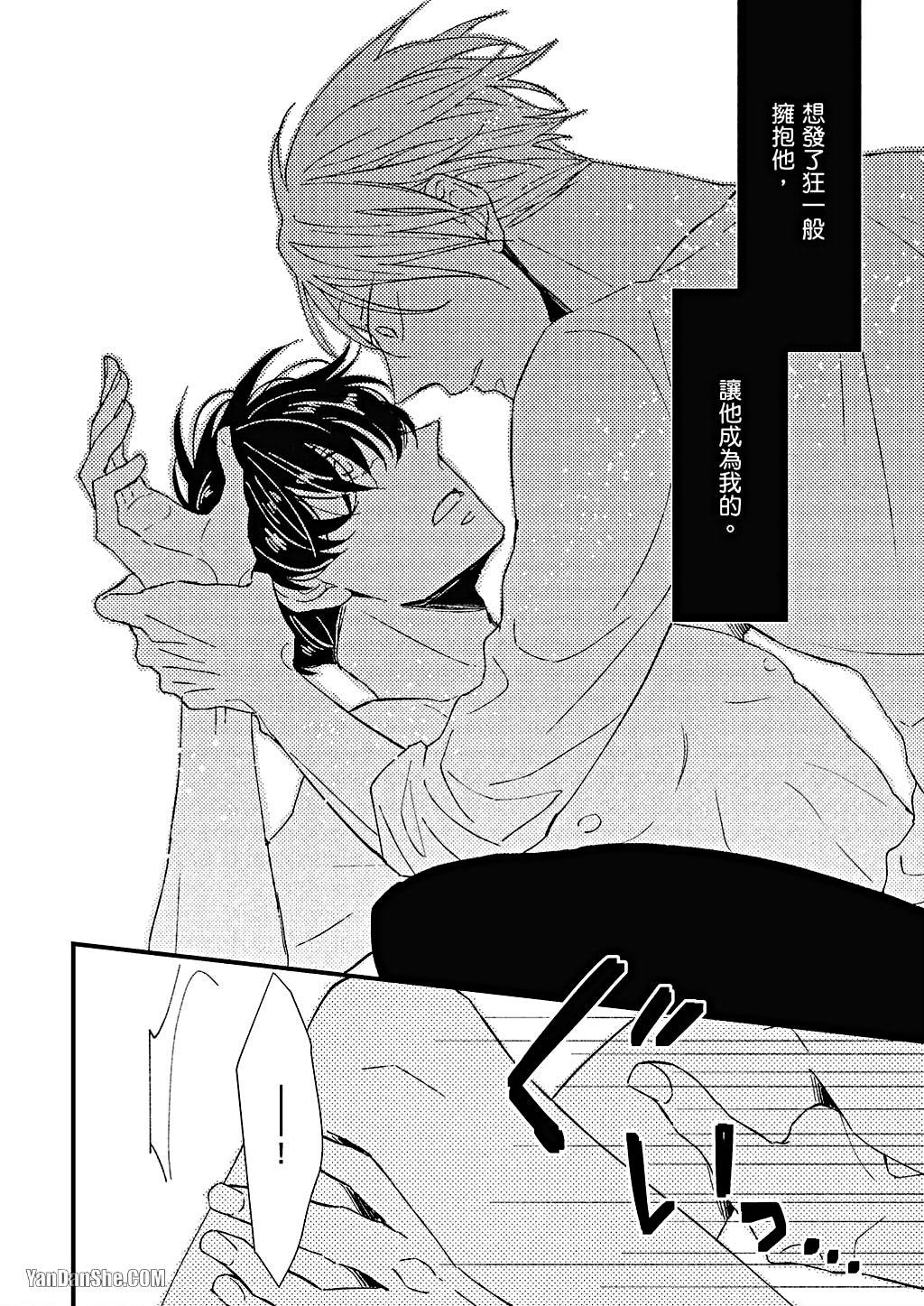 Kimi wa Alpha︱你是我的 α - Page 45