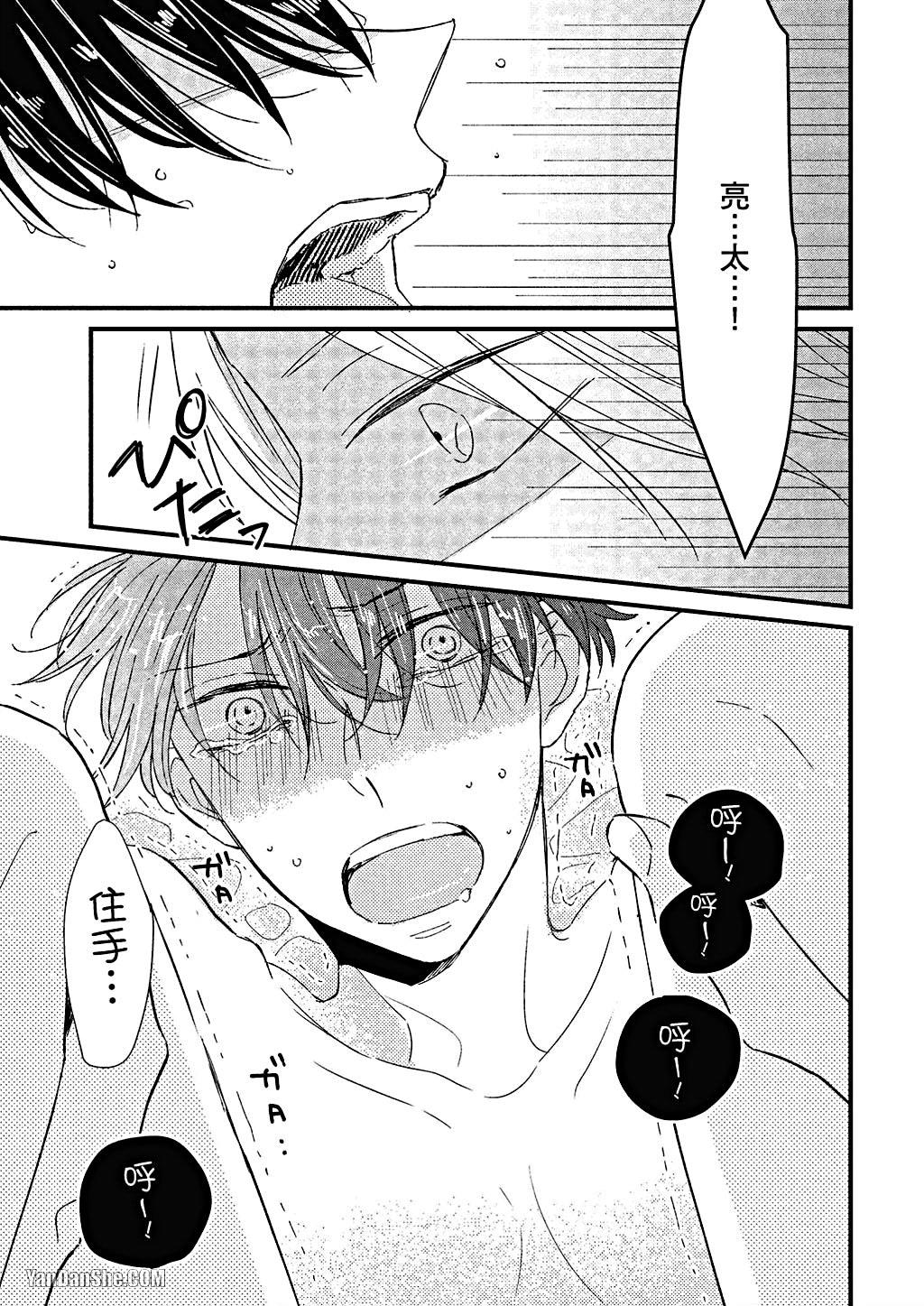 Kimi wa Alpha︱你是我的 α - Page 46