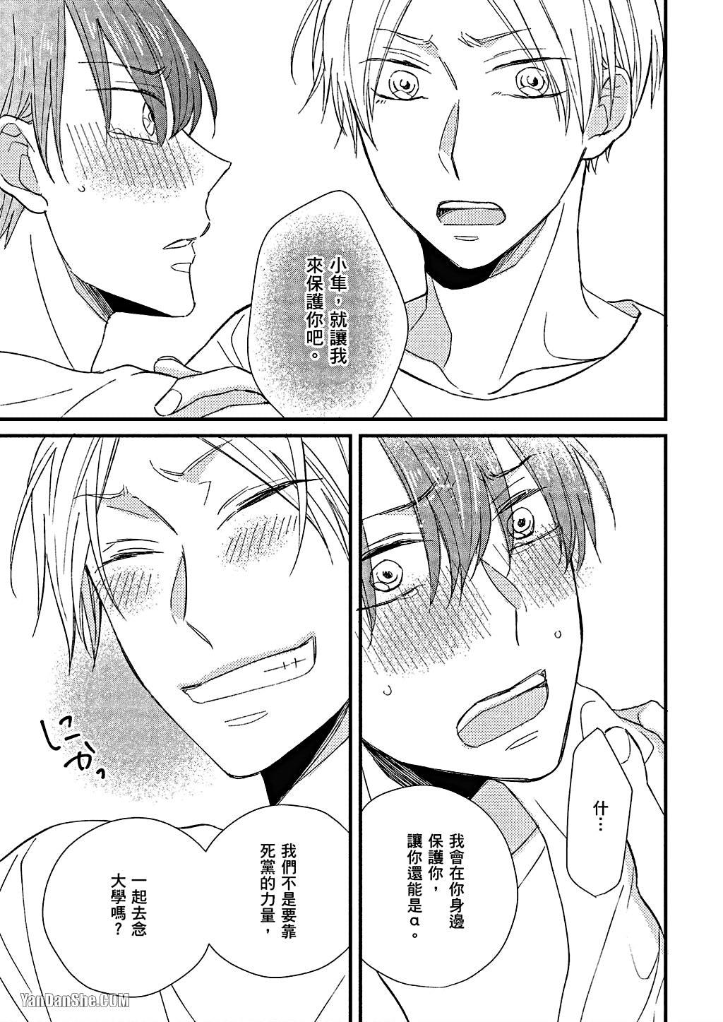Kimi wa Alpha︱你是我的 α - Page 54