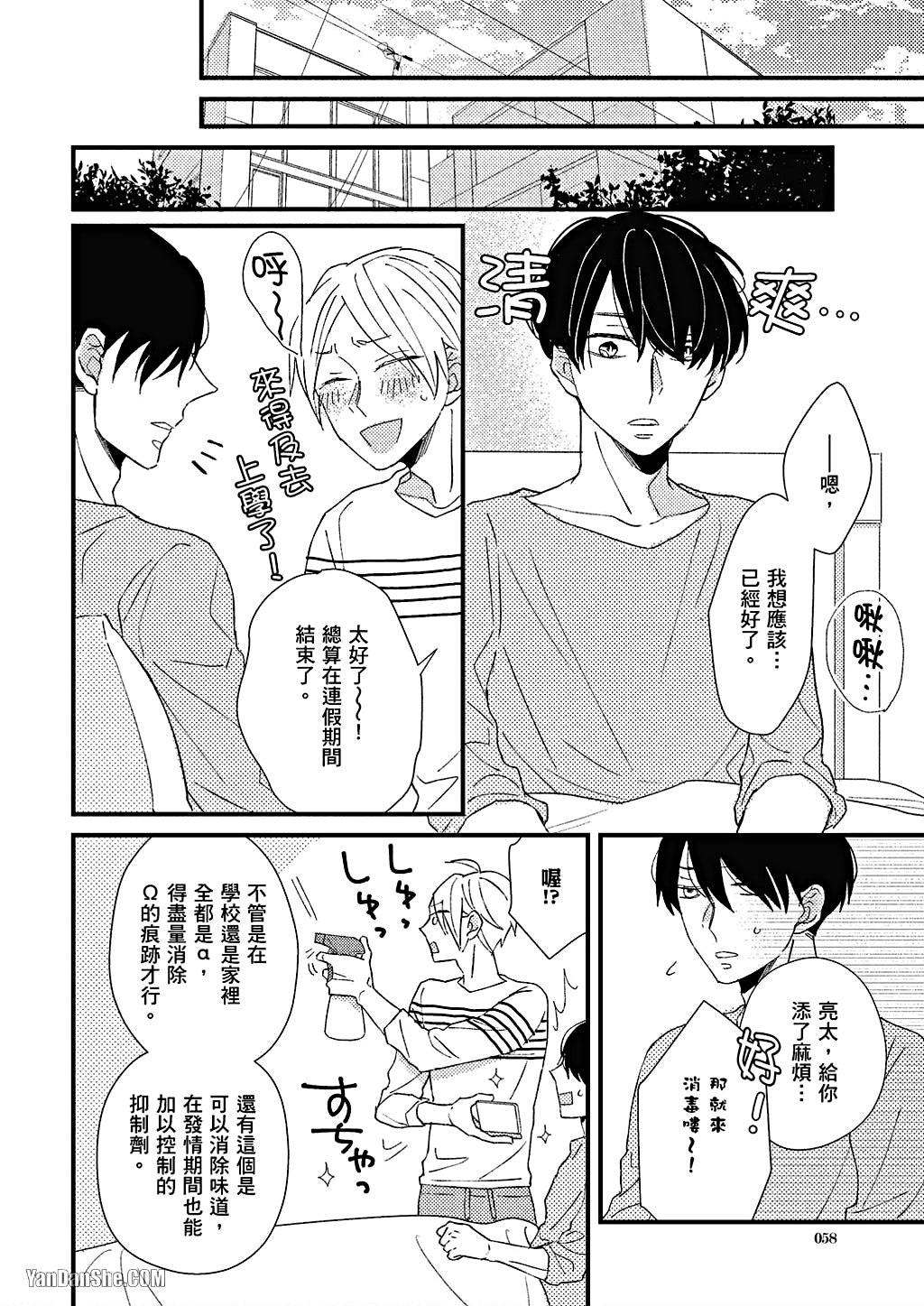 Kimi wa Alpha︱你是我的 α - Page 59