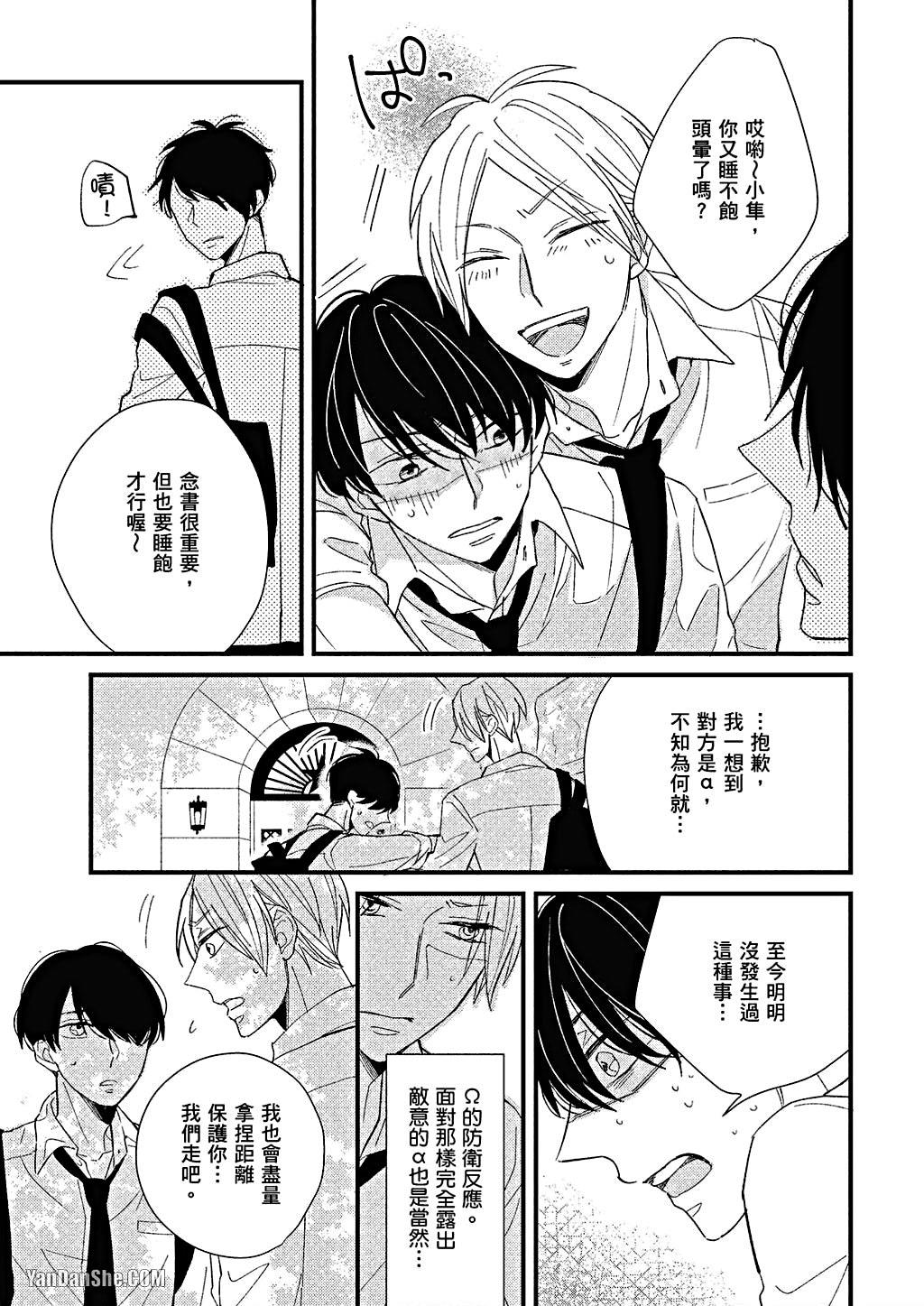 Kimi wa Alpha︱你是我的 α - Page 66