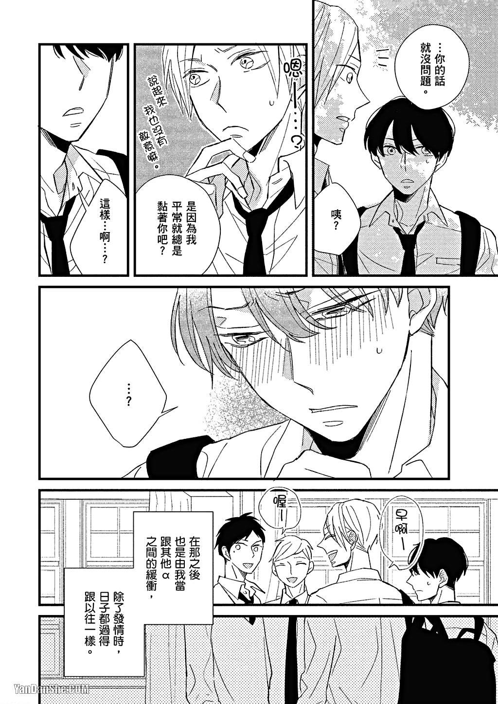 Kimi wa Alpha︱你是我的 α - Page 67