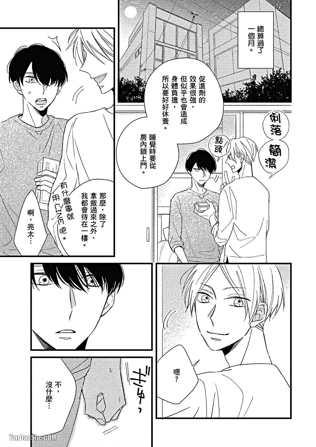 Kimi wa Alpha︱你是我的 α - Page 68