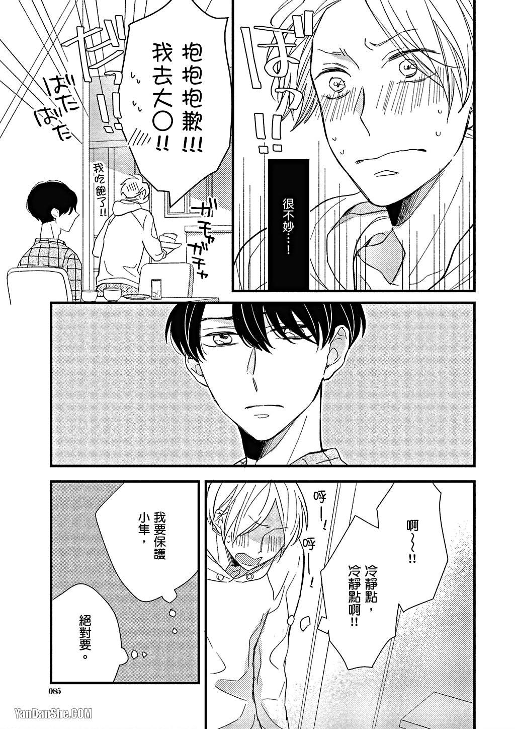 Kimi wa Alpha︱你是我的 α - Page 86