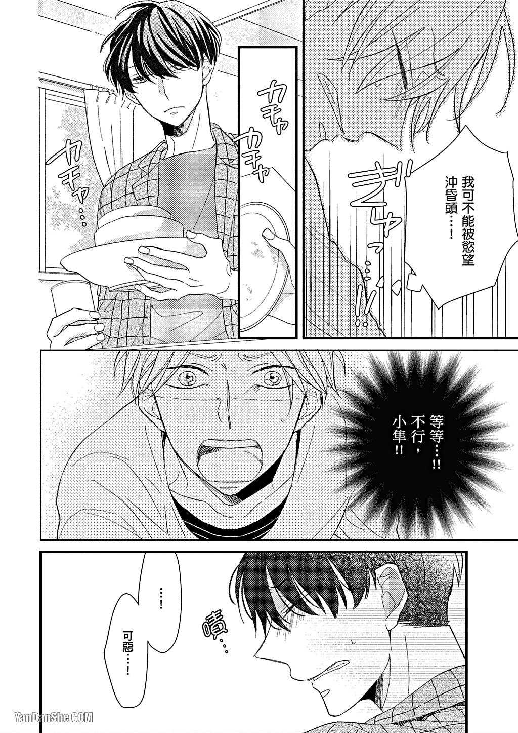 Kimi wa Alpha︱你是我的 α - Page 87