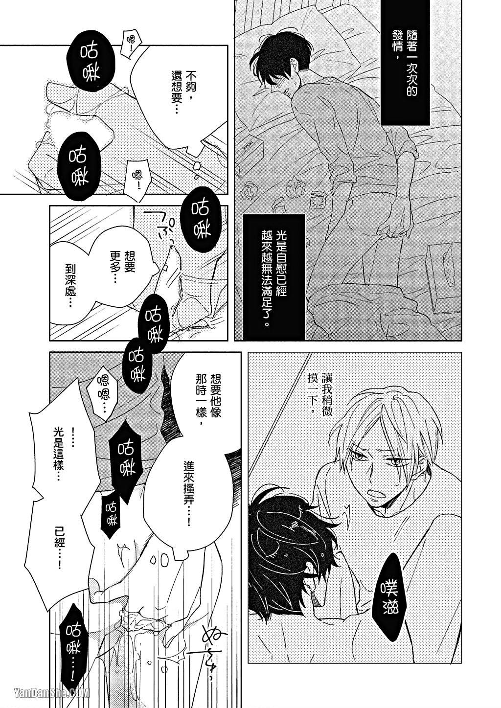 Kimi wa Alpha︱你是我的 α - Page 88