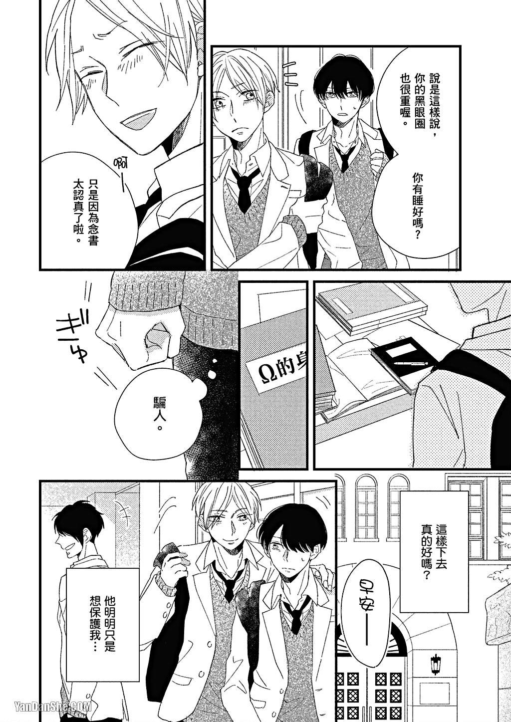 Kimi wa Alpha︱你是我的 α - Page 93
