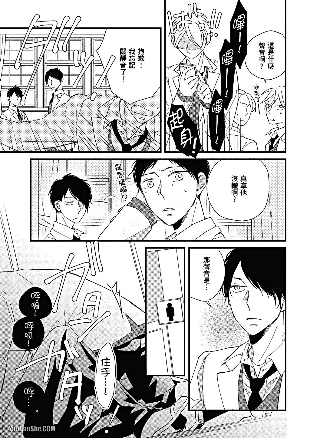 Kimi wa Alpha︱你是我的 α - Page 98
