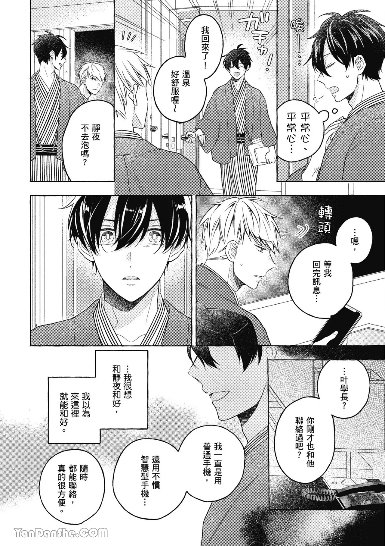 Kimi wa Beta︱你是我的 β - Page 100