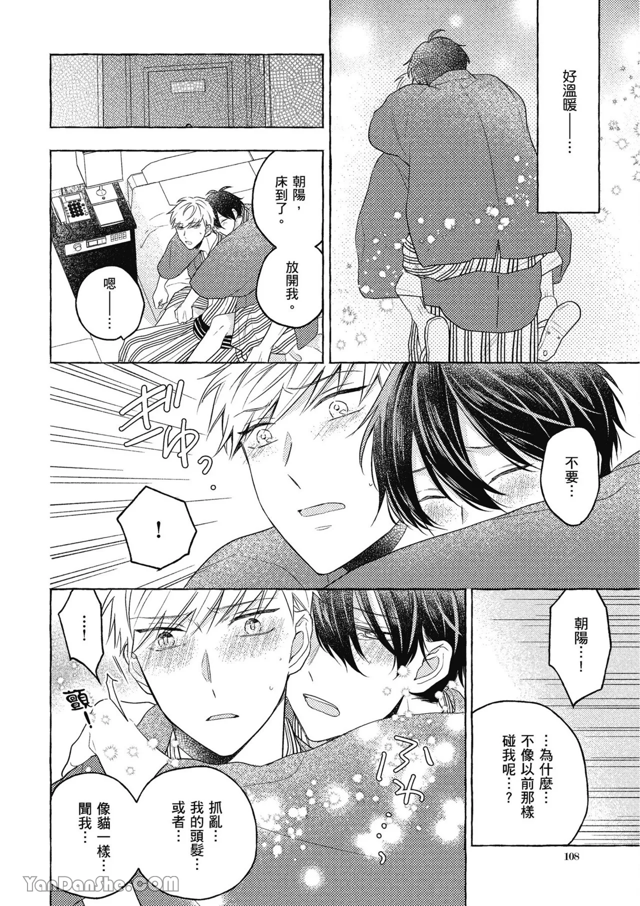 Kimi wa Beta︱你是我的 β - Page 108