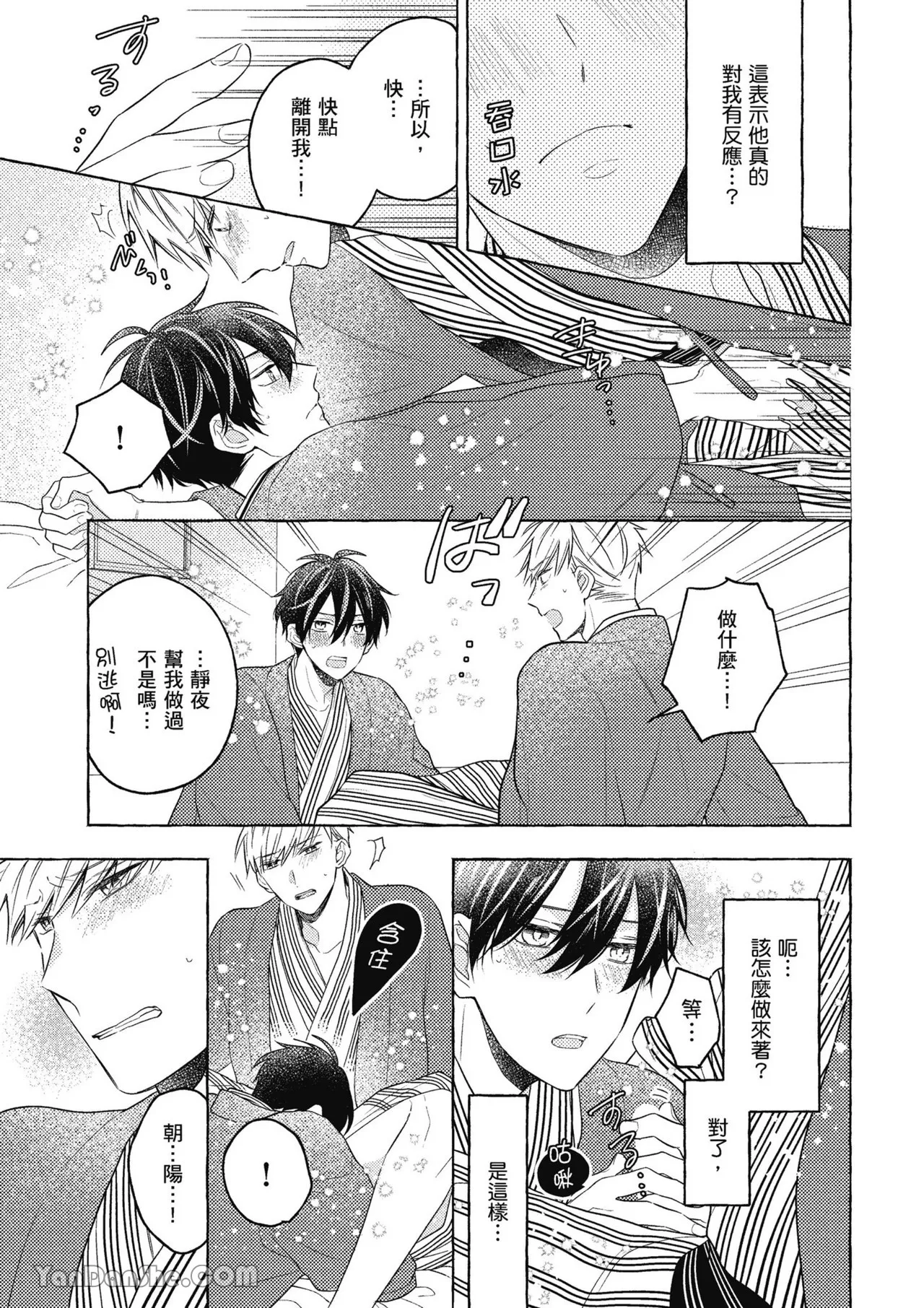 Kimi wa Beta︱你是我的 β - Page 111
